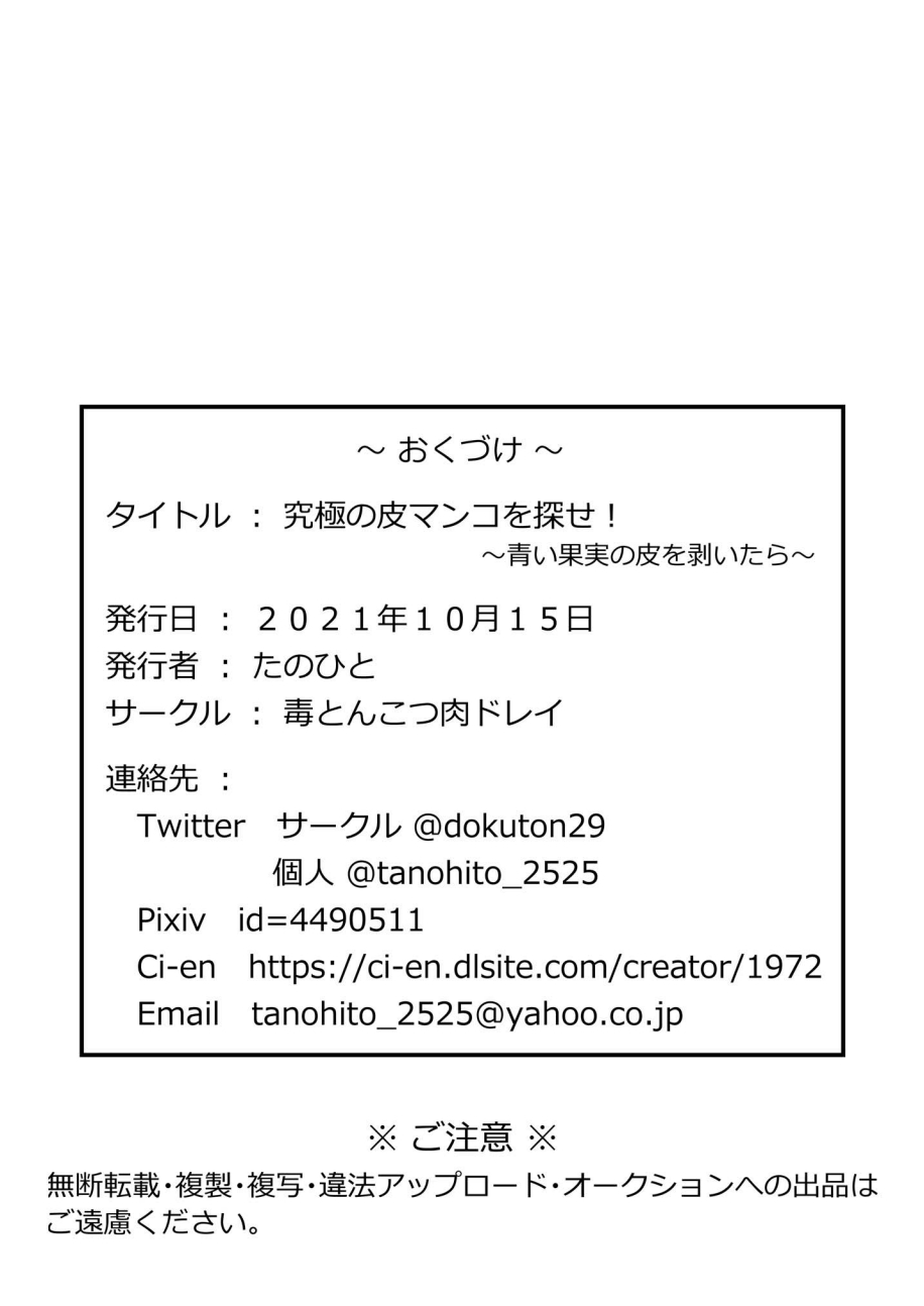 [Doku Tonkotsu Niku Dorei (Tanohito)] Kyuukyoku no Kawa Manko o Sagase! ~Aoi Kajitsu no Kawa o Muitara~ [English] [Kappasa] изображение № 21