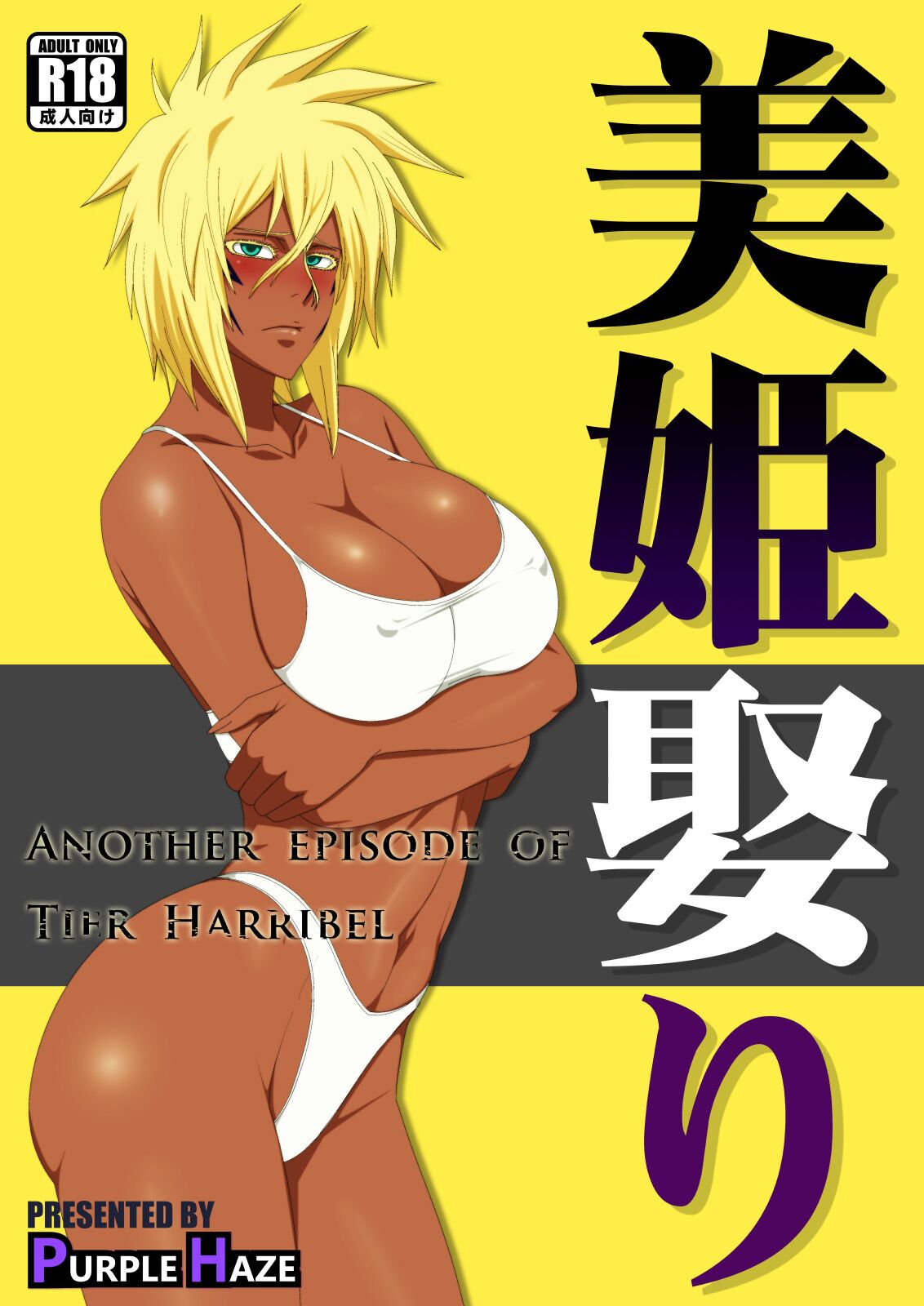 [PURPLE HAZE (Lime)] Biki Metori (Bleach) [English] [ChoriScans] image number 1