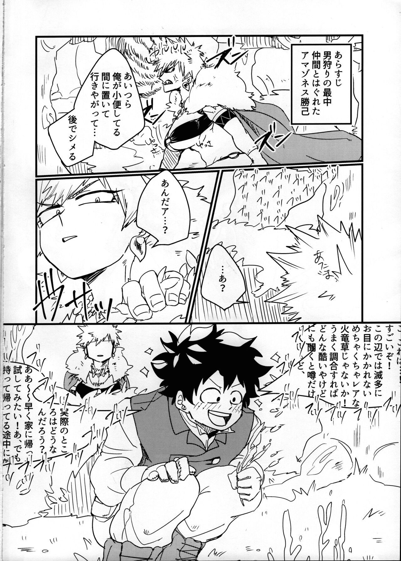 [Ultimate safaripark (Horiuchi Mochiko)] Amazones! (Boku no Hero Academia) image number 3