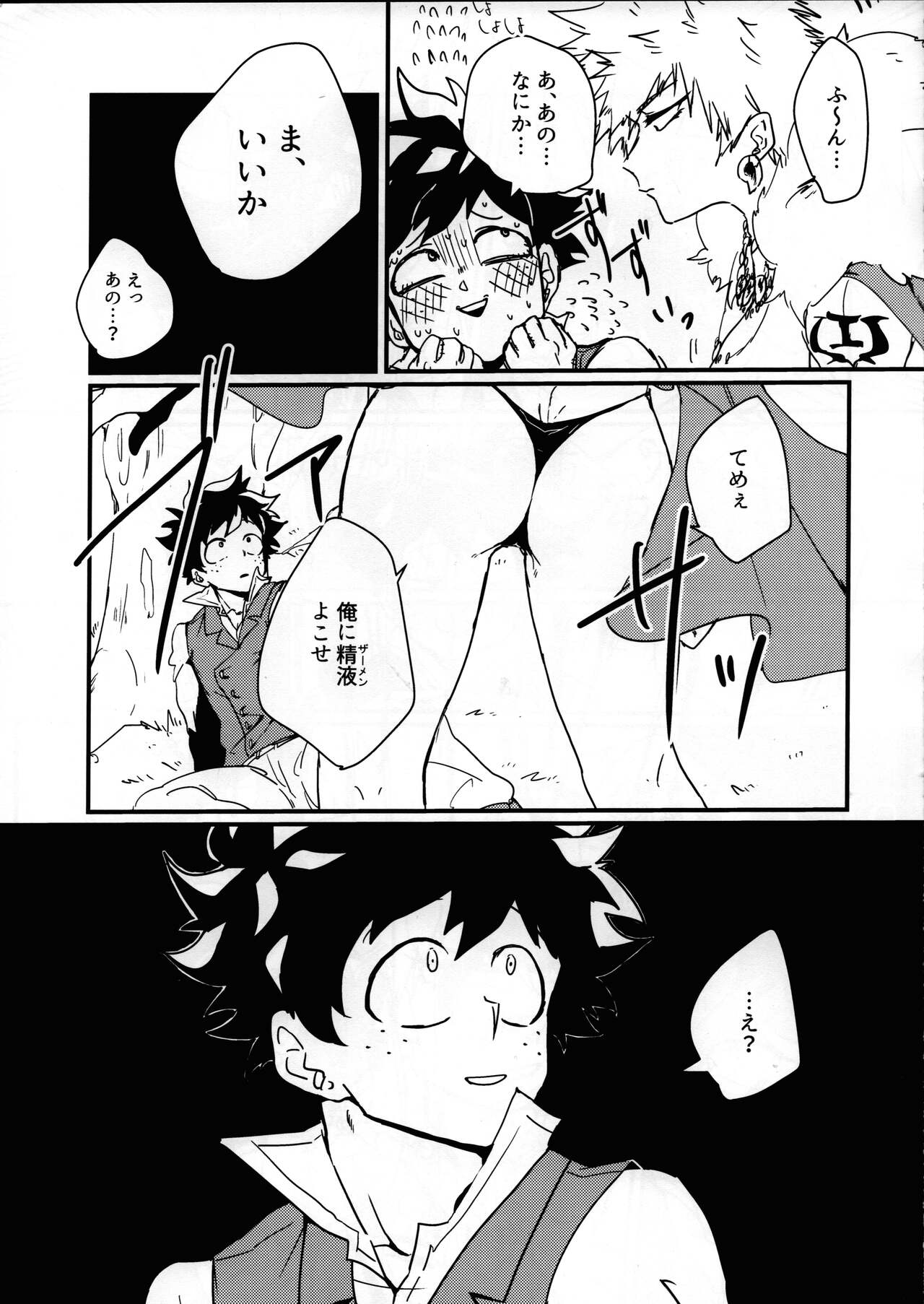 [Ultimate safaripark (Horiuchi Mochiko)] Amazones! (Boku no Hero Academia) image number 6