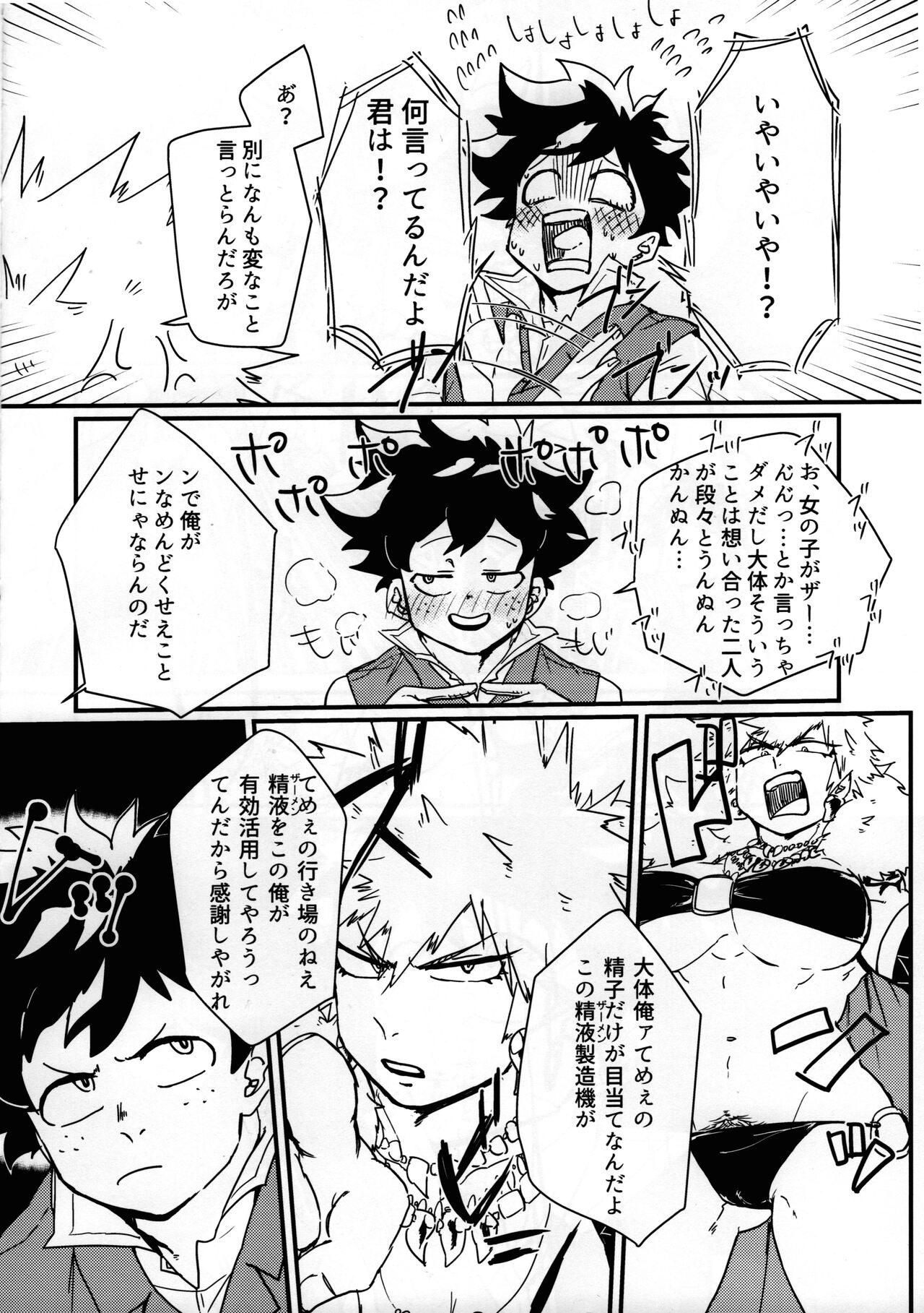 [Ultimate safaripark (Horiuchi Mochiko)] Amazones! (Boku no Hero Academia) image number 7