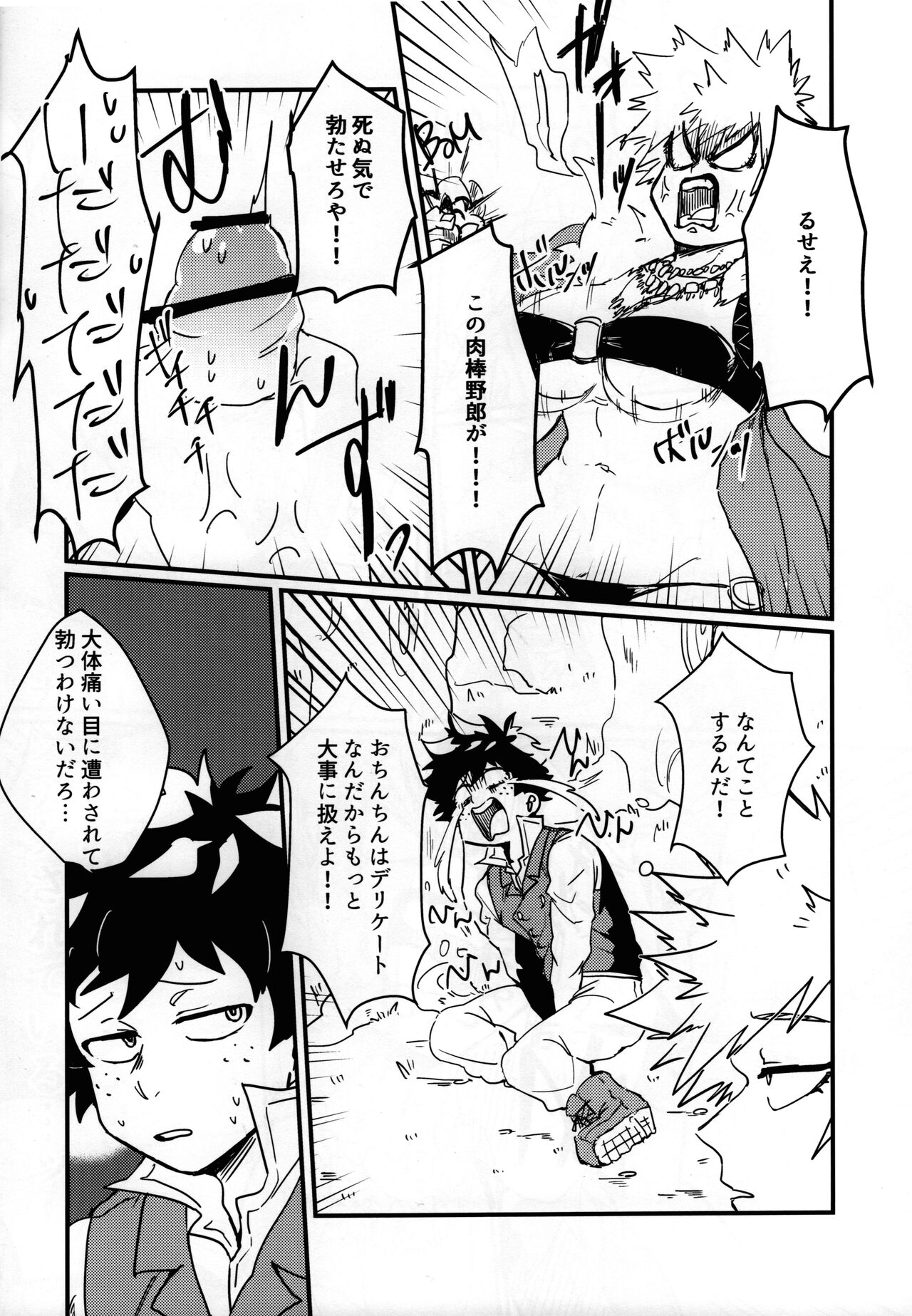 [Ultimate safaripark (Horiuchi Mochiko)] Amazones! (Boku no Hero Academia) image number 11