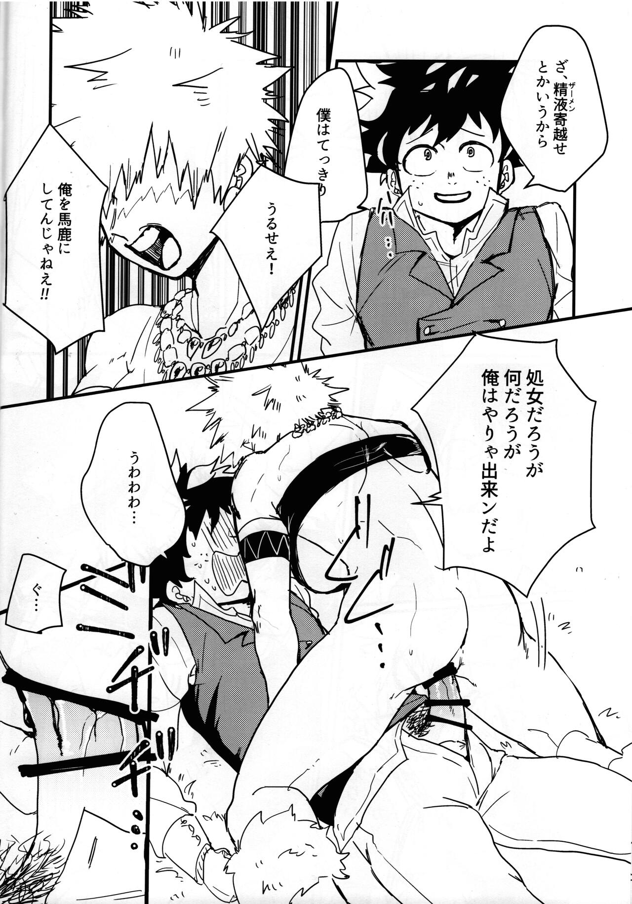 [Ultimate safaripark (Horiuchi Mochiko)] Amazones! (Boku no Hero Academia) image number 19