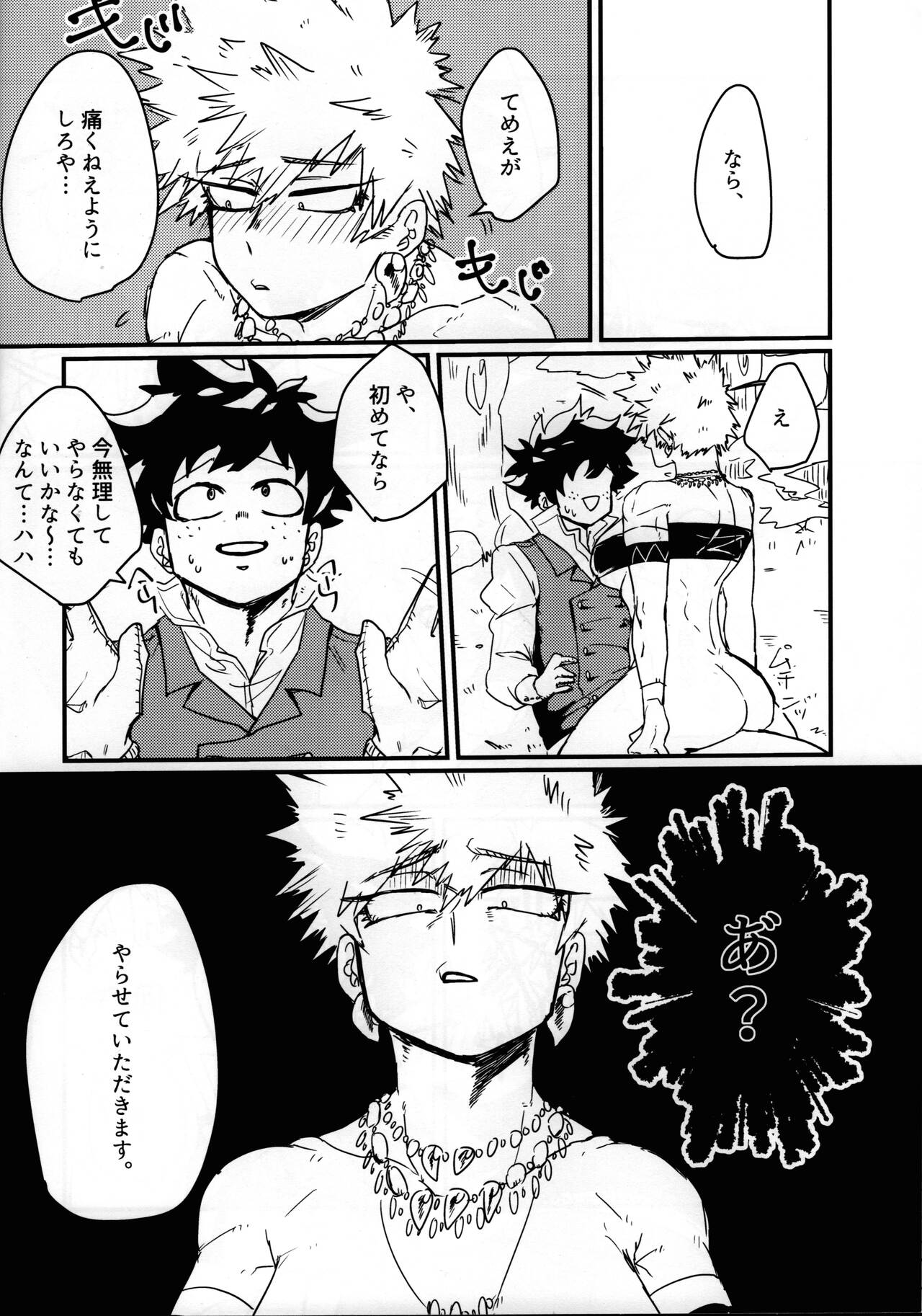 [Ultimate safaripark (Horiuchi Mochiko)] Amazones! (Boku no Hero Academia) image number 23