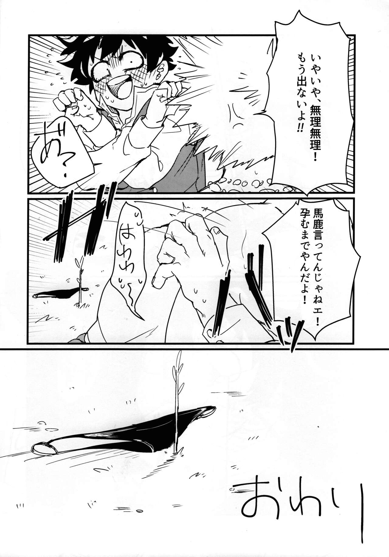 [Ultimate safaripark (Horiuchi Mochiko)] Amazones! (Boku no Hero Academia) image number 35