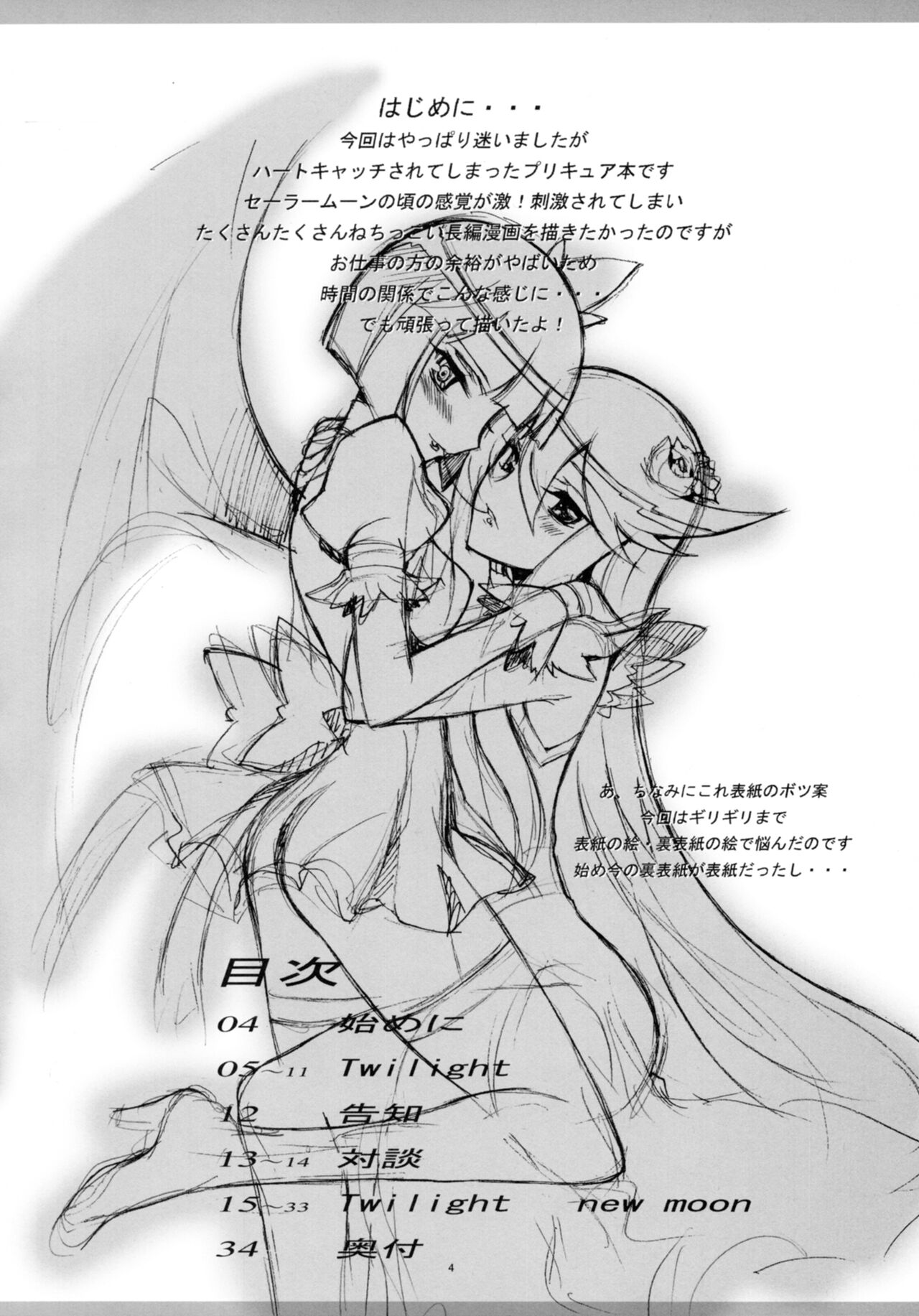 (C78) [Project Harakiri (Kaishaku)] Twilight ~Newmoon~ (Heart Catch Precure!) imagen número 3