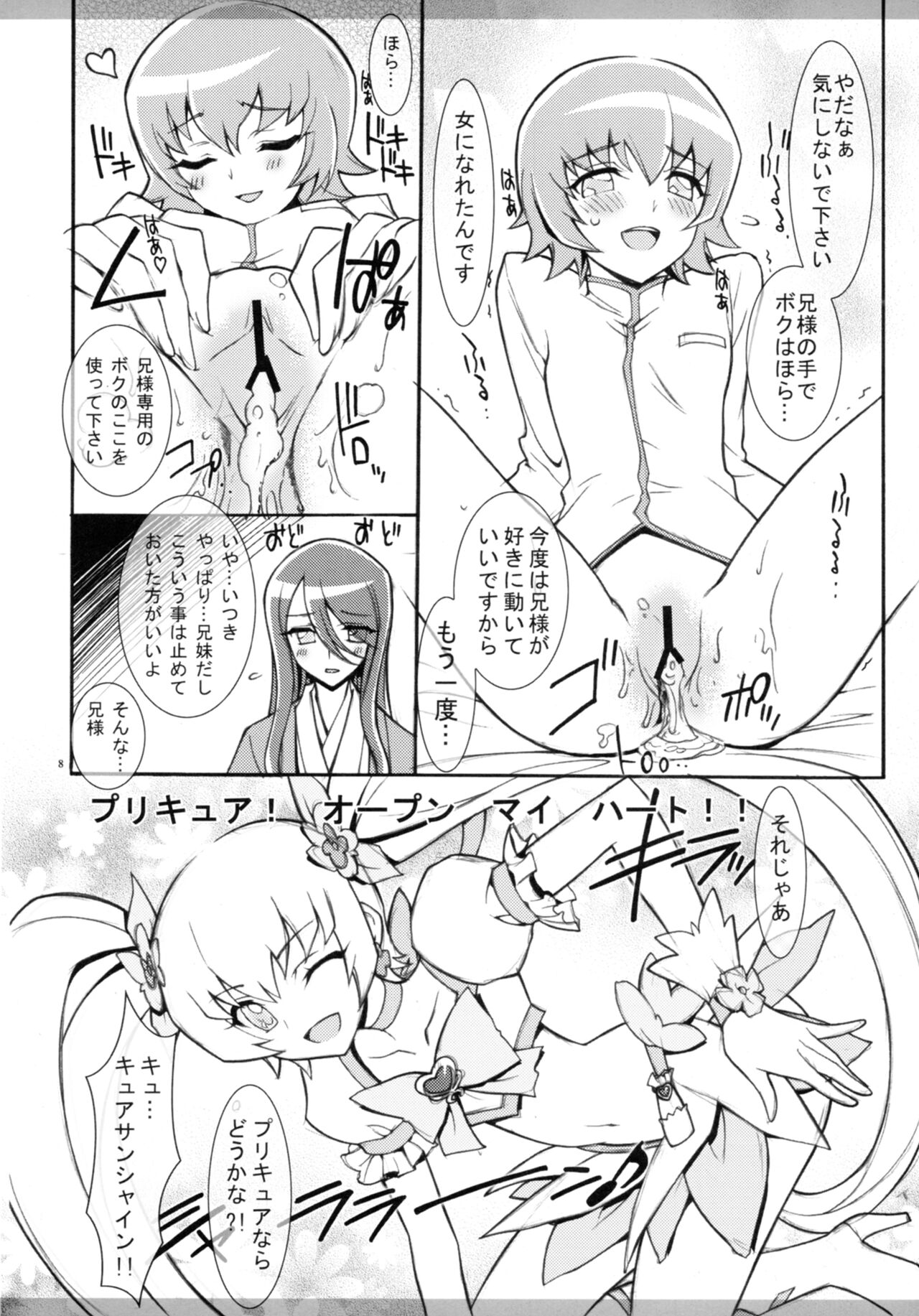 (C78) [Project Harakiri (Kaishaku)] Twilight ~Newmoon~ (Heart Catch Precure!) imagen número 7