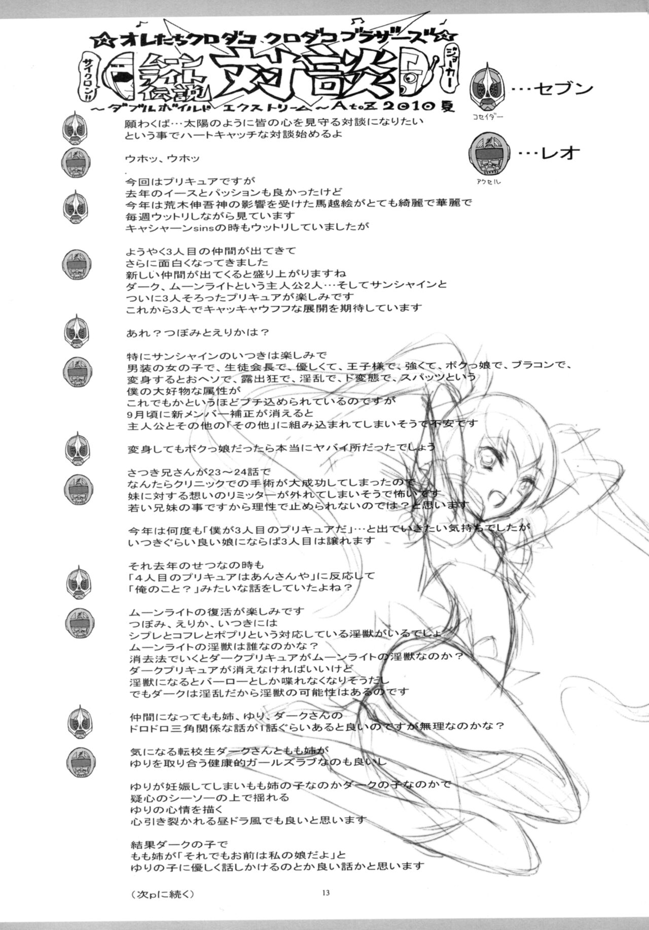 (C78) [Project Harakiri (Kaishaku)] Twilight ~Newmoon~ (Heart Catch Precure!) imagen número 12