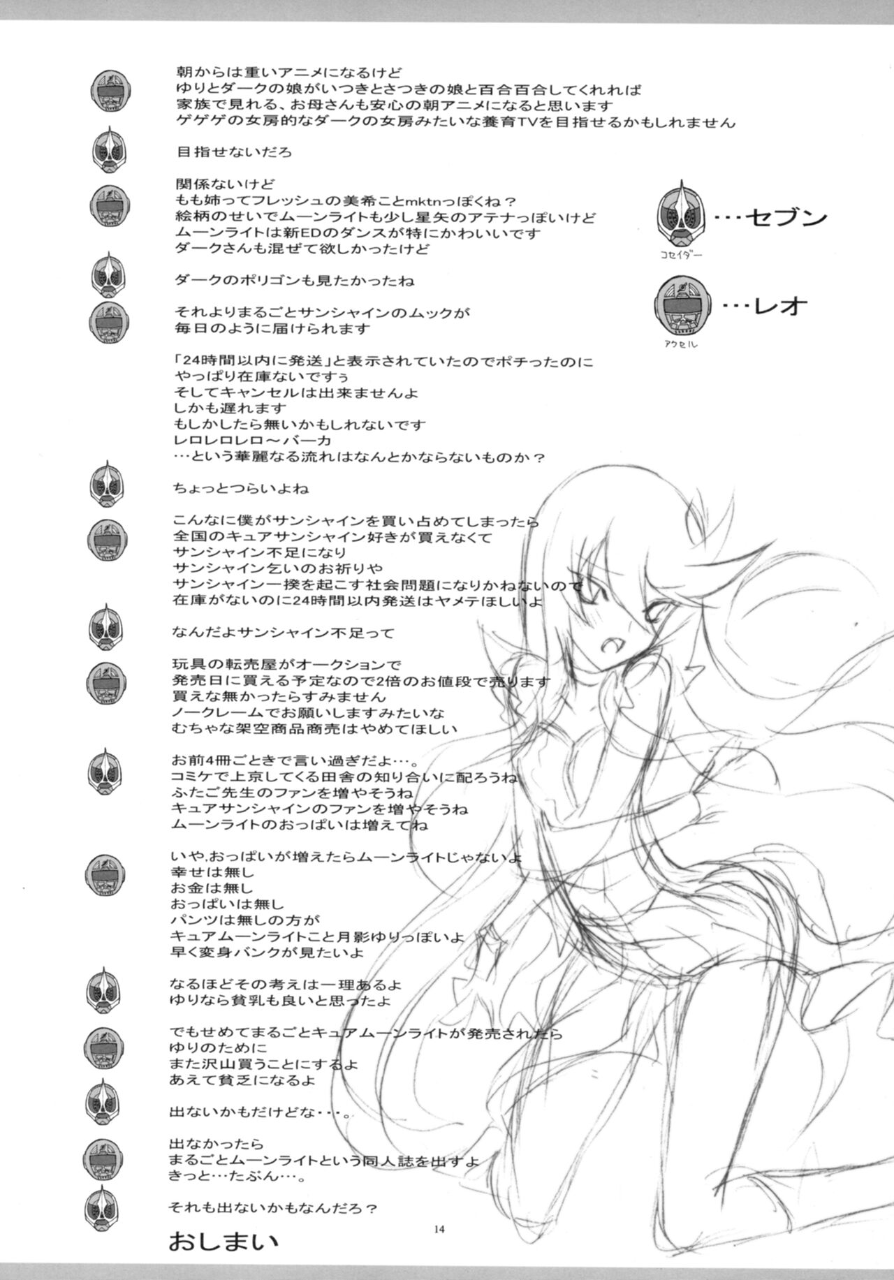 (C78) [Project Harakiri (Kaishaku)] Twilight ~Newmoon~ (Heart Catch Precure!) imagen número 13