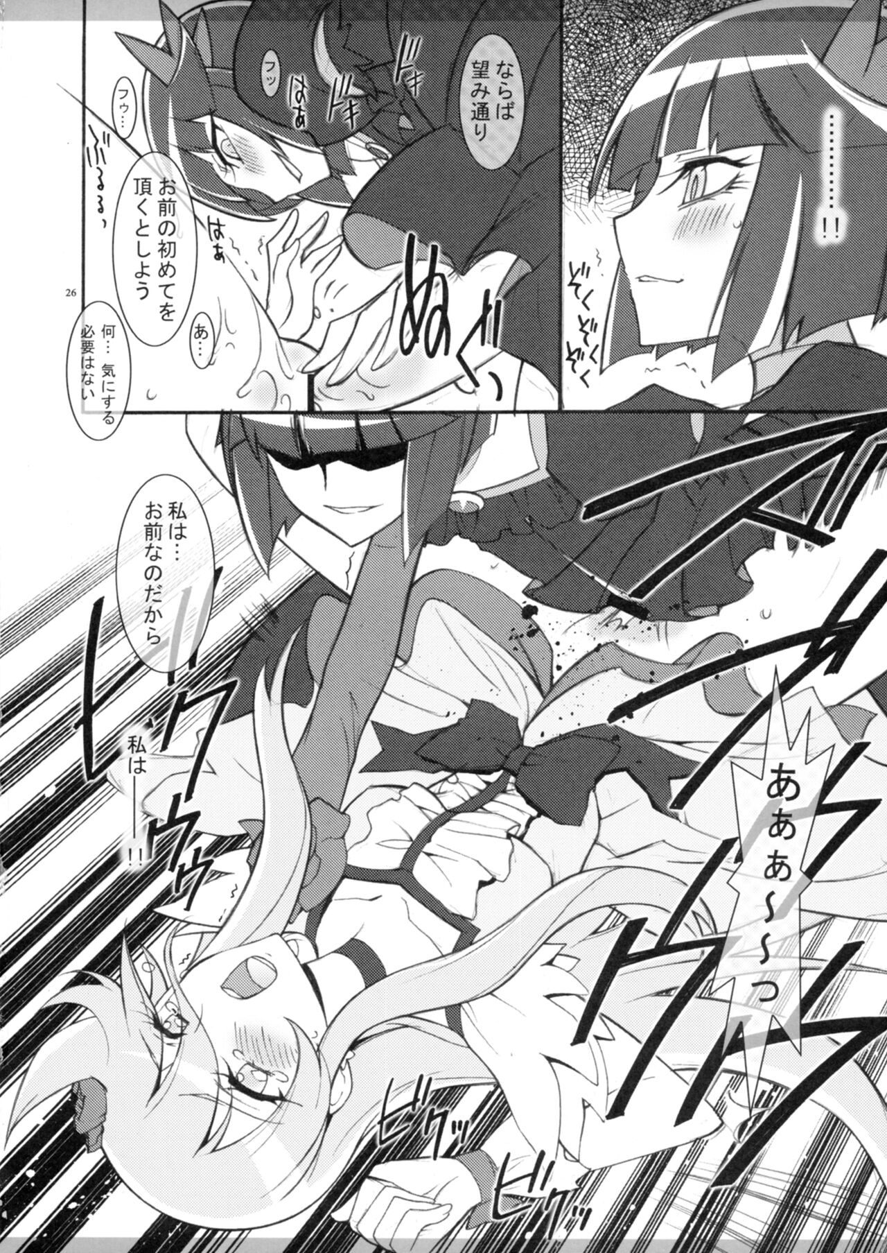 (C78) [Project Harakiri (Kaishaku)] Twilight ~Newmoon~ (Heart Catch Precure!) imagen número 25