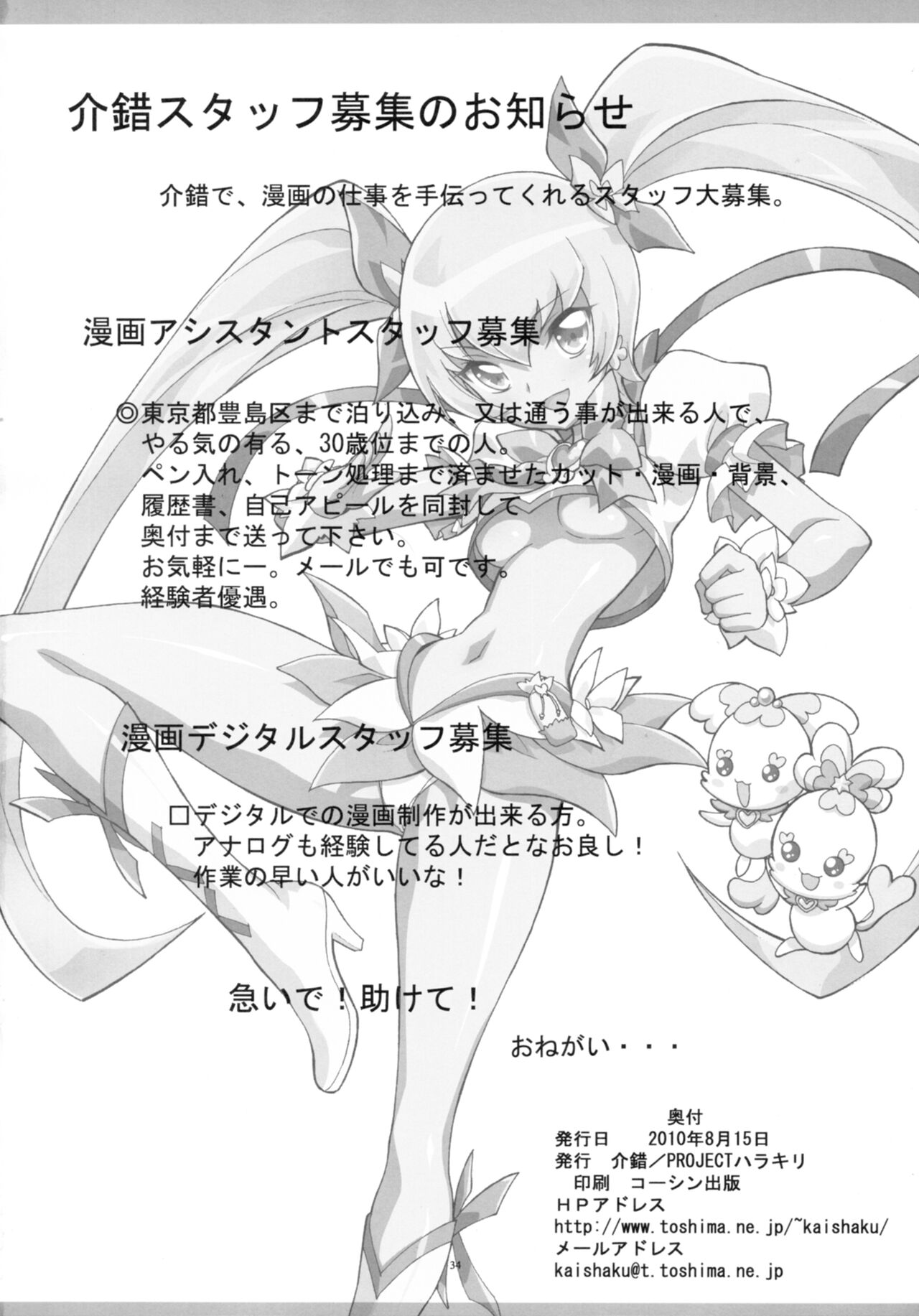 (C78) [Project Harakiri (Kaishaku)] Twilight ~Newmoon~ (Heart Catch Precure!) imagen número 32