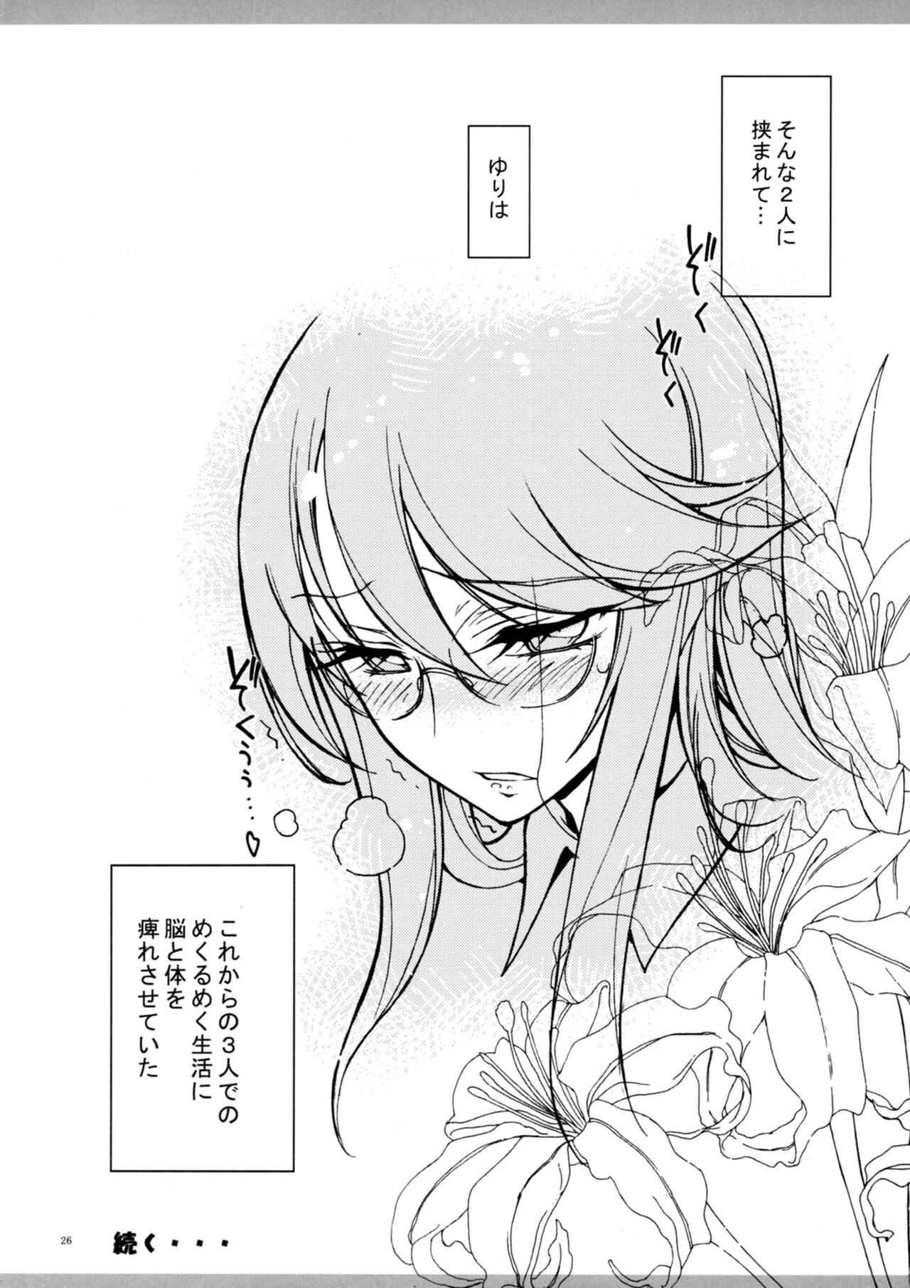 (C79) [Project Harakiri (Kaishaku)] Marugoto Moonlight (Heart Catch Precure!) imagen número 25