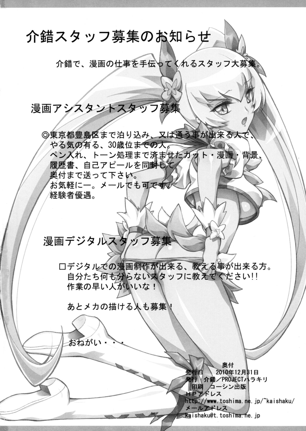 (C79) [Project Harakiri (Kaishaku)] Marugoto Moonlight (Heart Catch Precure!) imagen número 33