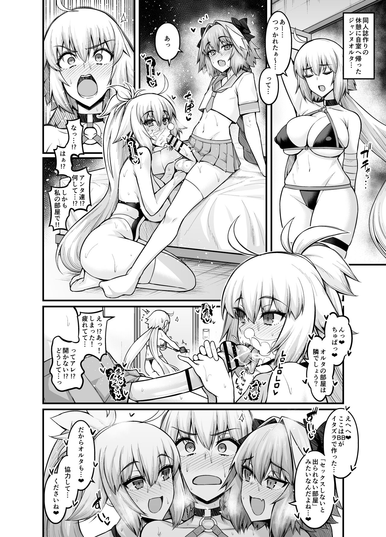 [Ankoman] Jeanne Alter in Sex shinai to Derarenai Heya (Fate/Grand Order) image number 2