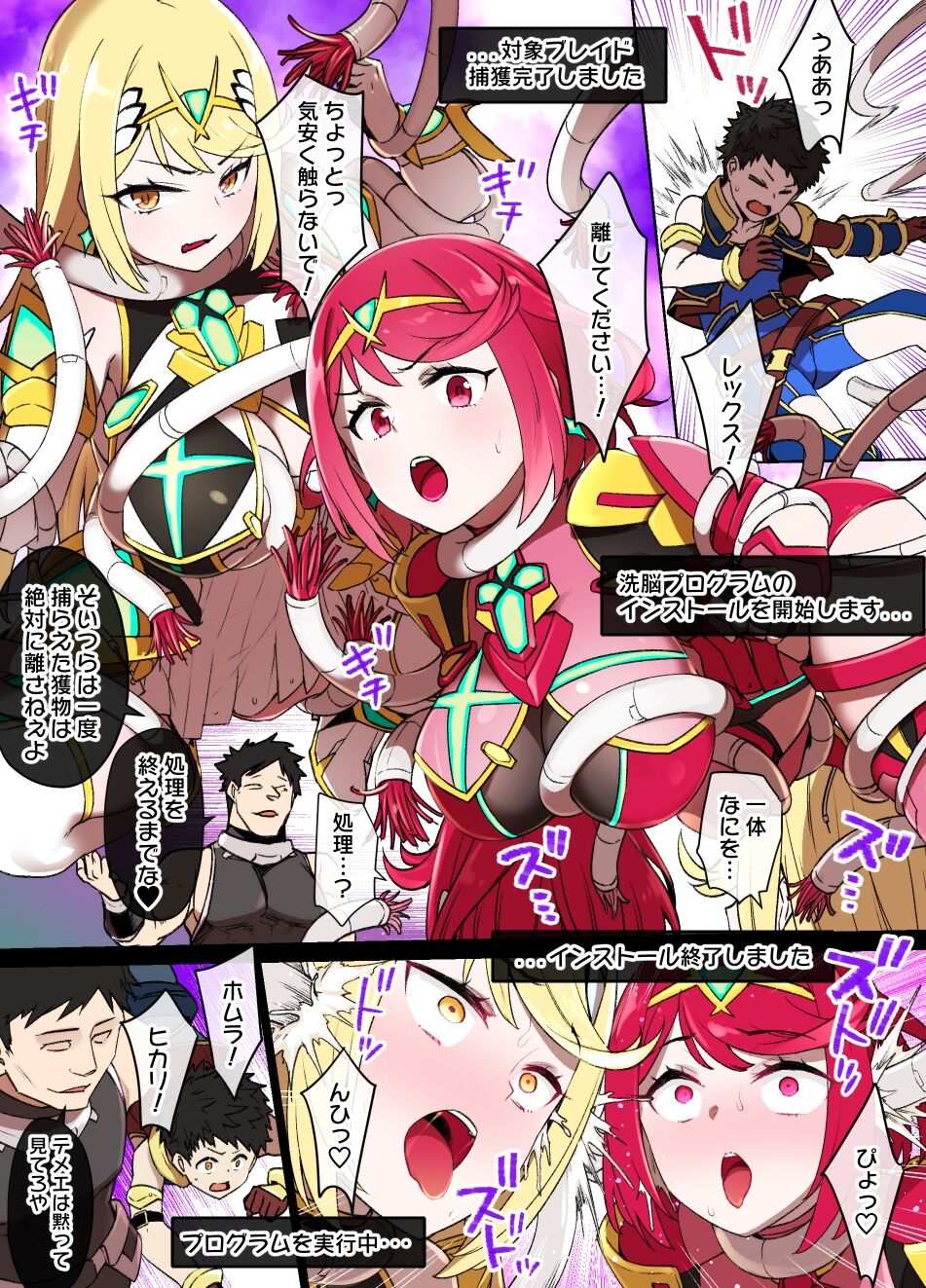 [Kusayarou] Homura & Hikari Sennou NTR Manga 14P (Xenoblade 2) image number 1