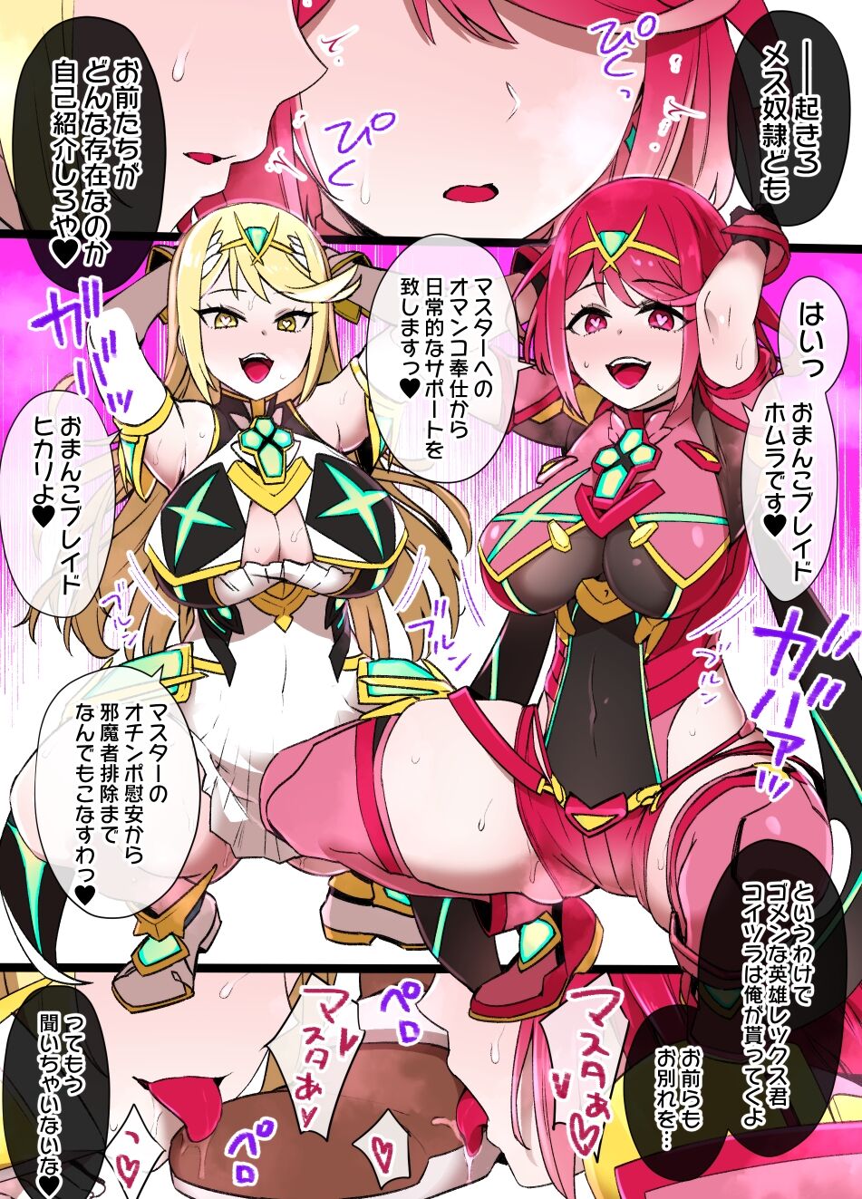 [Kusayarou] Homura & Hikari Sennou NTR Manga 14P (Xenoblade 2) image number 3