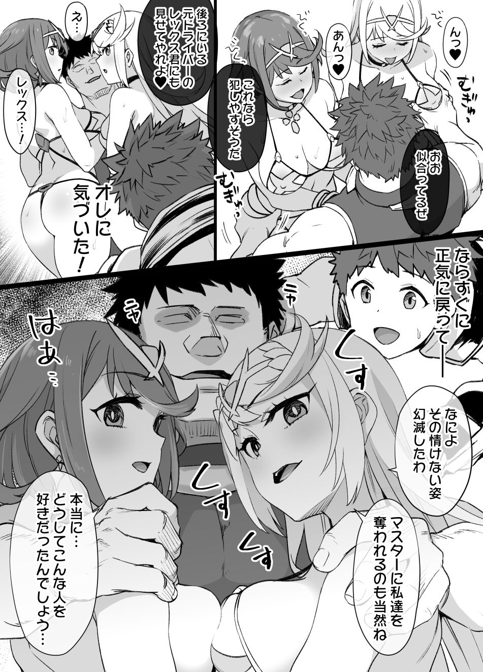 [Kusayarou] Homura & Hikari Sennou NTR Manga 14P (Xenoblade 2) image number 5