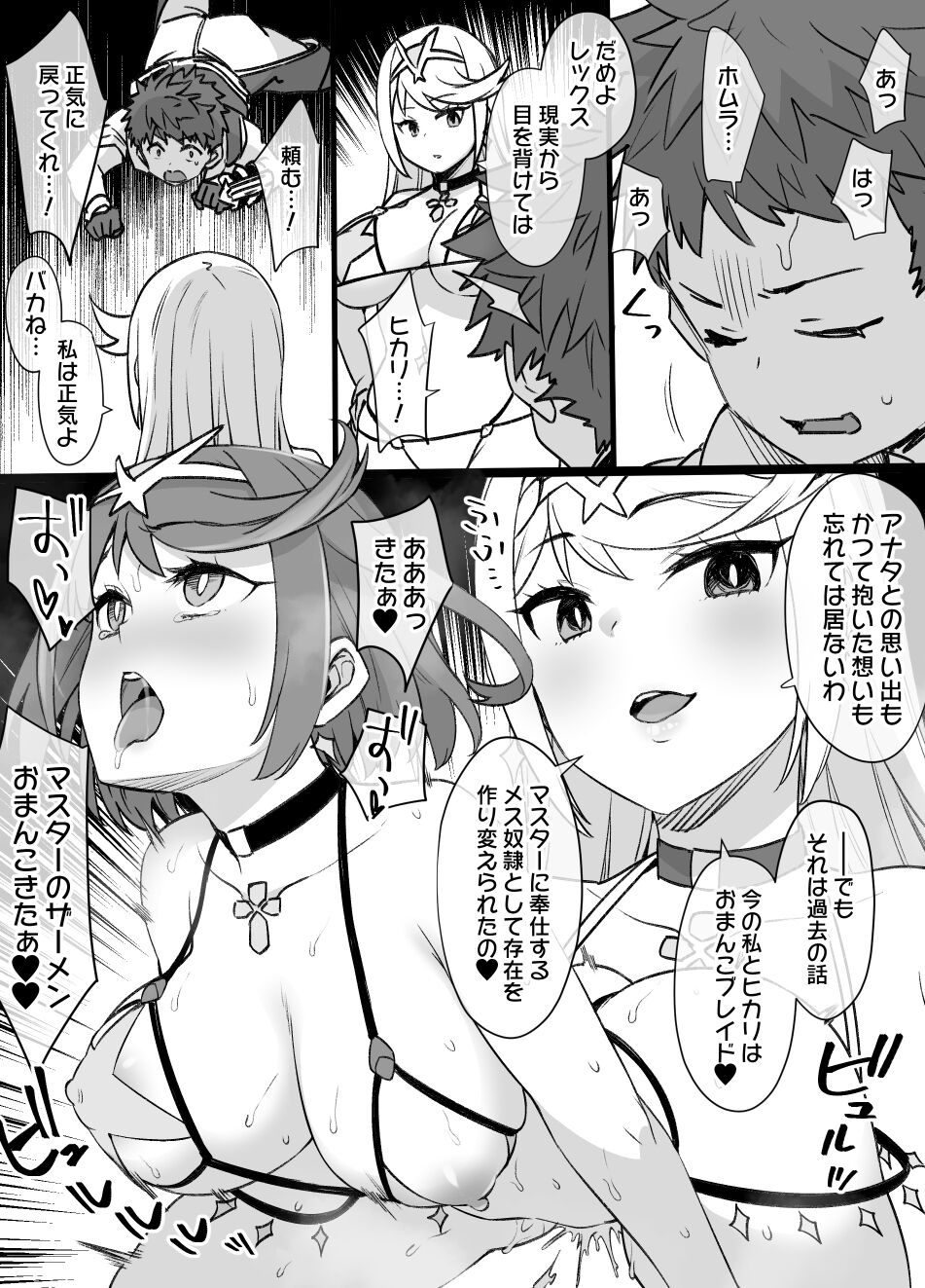 [Kusayarou] Homura & Hikari Sennou NTR Manga 14P (Xenoblade 2) image number 8