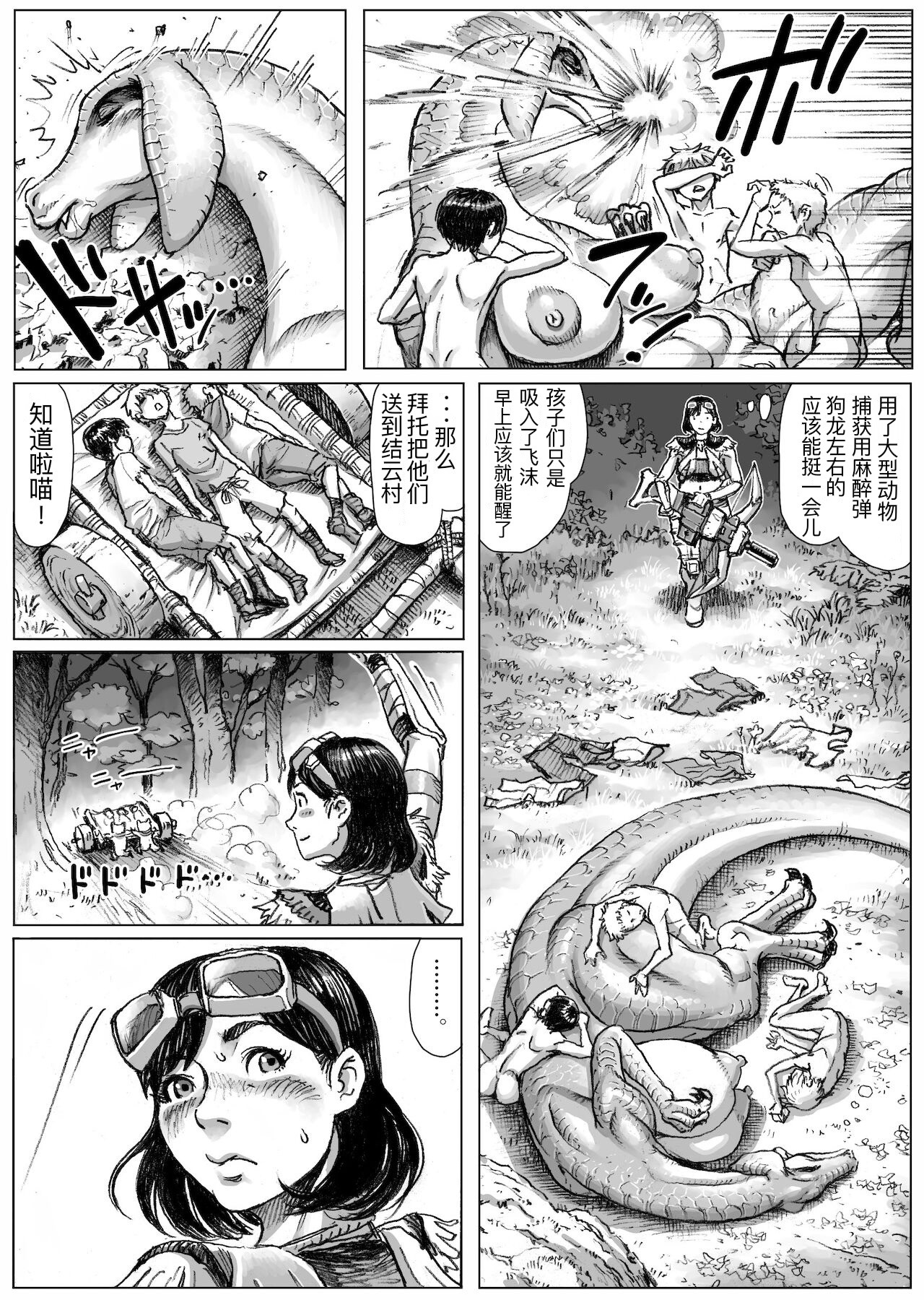 [Double Deck Seisakujo (Double Deck)] MonHan! ~Kuishinbou Hunter no OO Report~ [Chinese] [GUTS个人汉化] numero di immagine  19