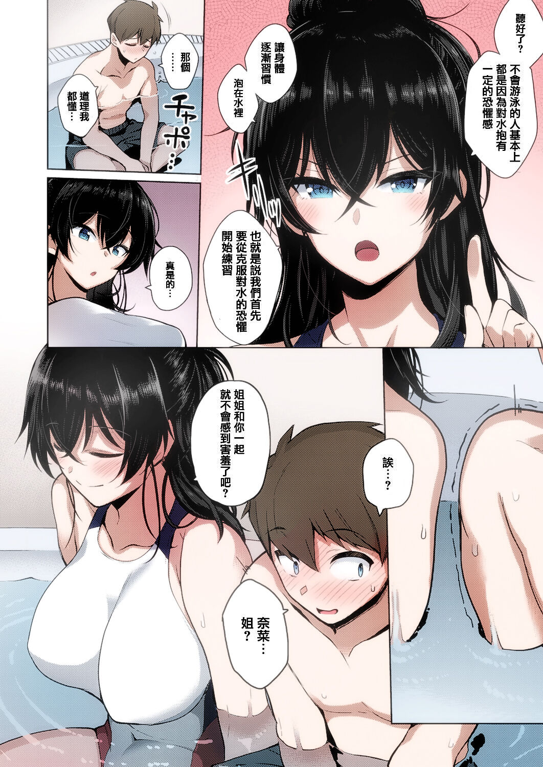 [Kurihara Kenshirou] Onee-chan wa Shinpaishou (COMIC ExE 26) [Chinese] [Decensored] [Colorized] [Digital] image number 2