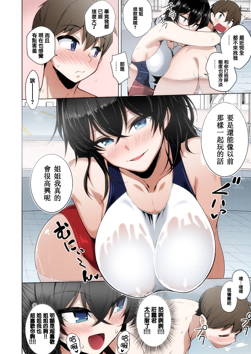 [Kurihara Kenshirou] Onee-chan wa Shinpaishou (COMIC ExE 26) [Chinese] [Decensored] [Colorized] [Digital] image number 4