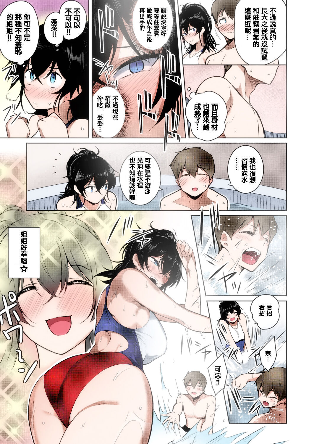 [Kurihara Kenshirou] Onee-chan wa Shinpaishou (COMIC ExE 26) [Chinese] [Decensored] [Colorized] [Digital] image number 5