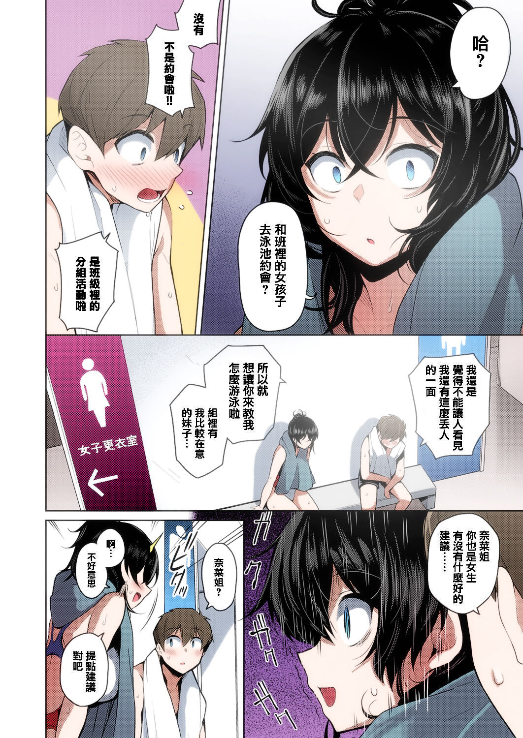 [Kurihara Kenshirou] Onee-chan wa Shinpaishou (COMIC ExE 26) [Chinese] [Decensored] [Colorized] [Digital] image number 6