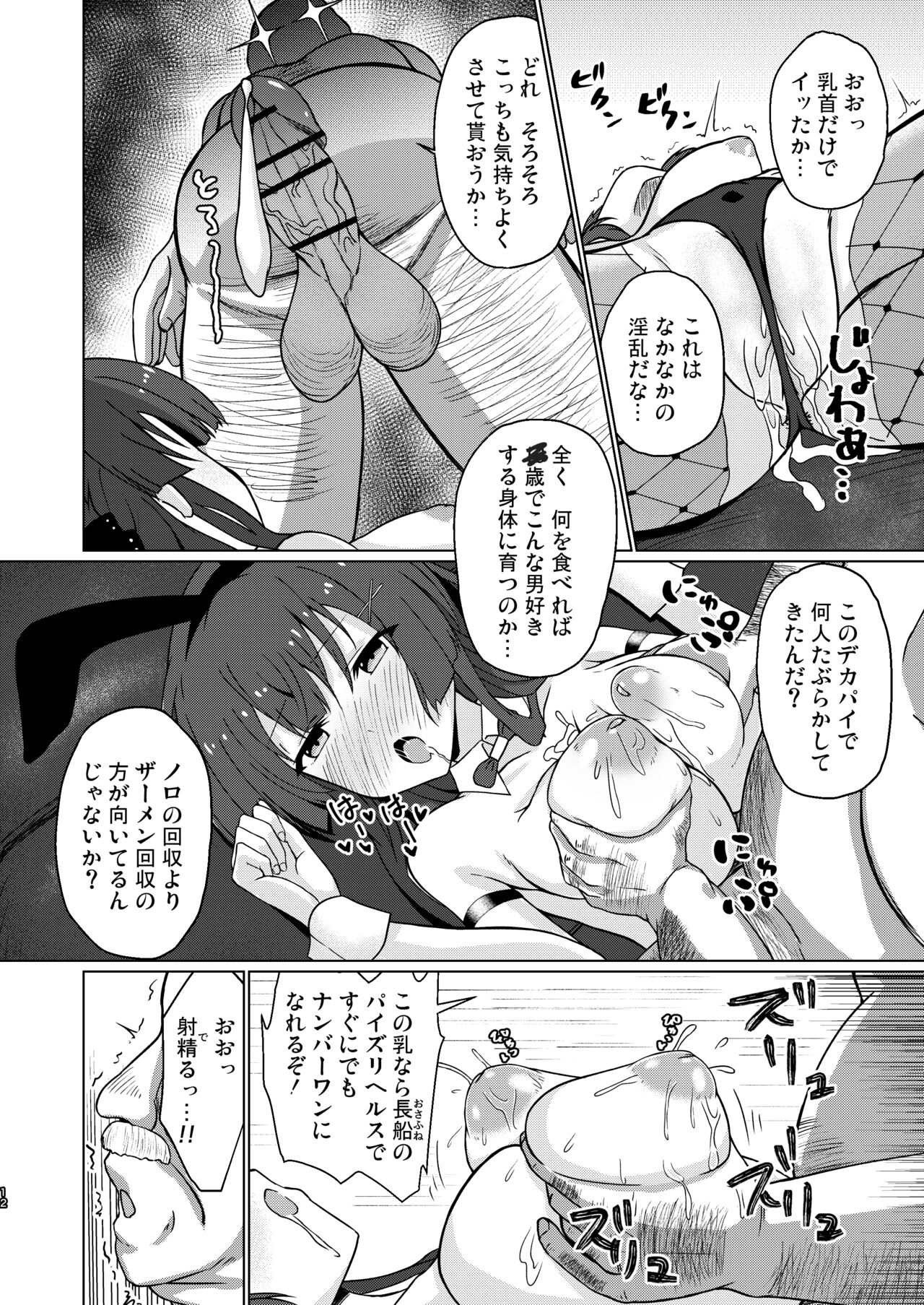 [Justy/. (Justy)] Tojishiki Kozukuri Shidou Settai Jisshuu ~Shachou Reijou ni Sosogareta Hakudakueki~ (Toji no Miko) [Digital] image number 13