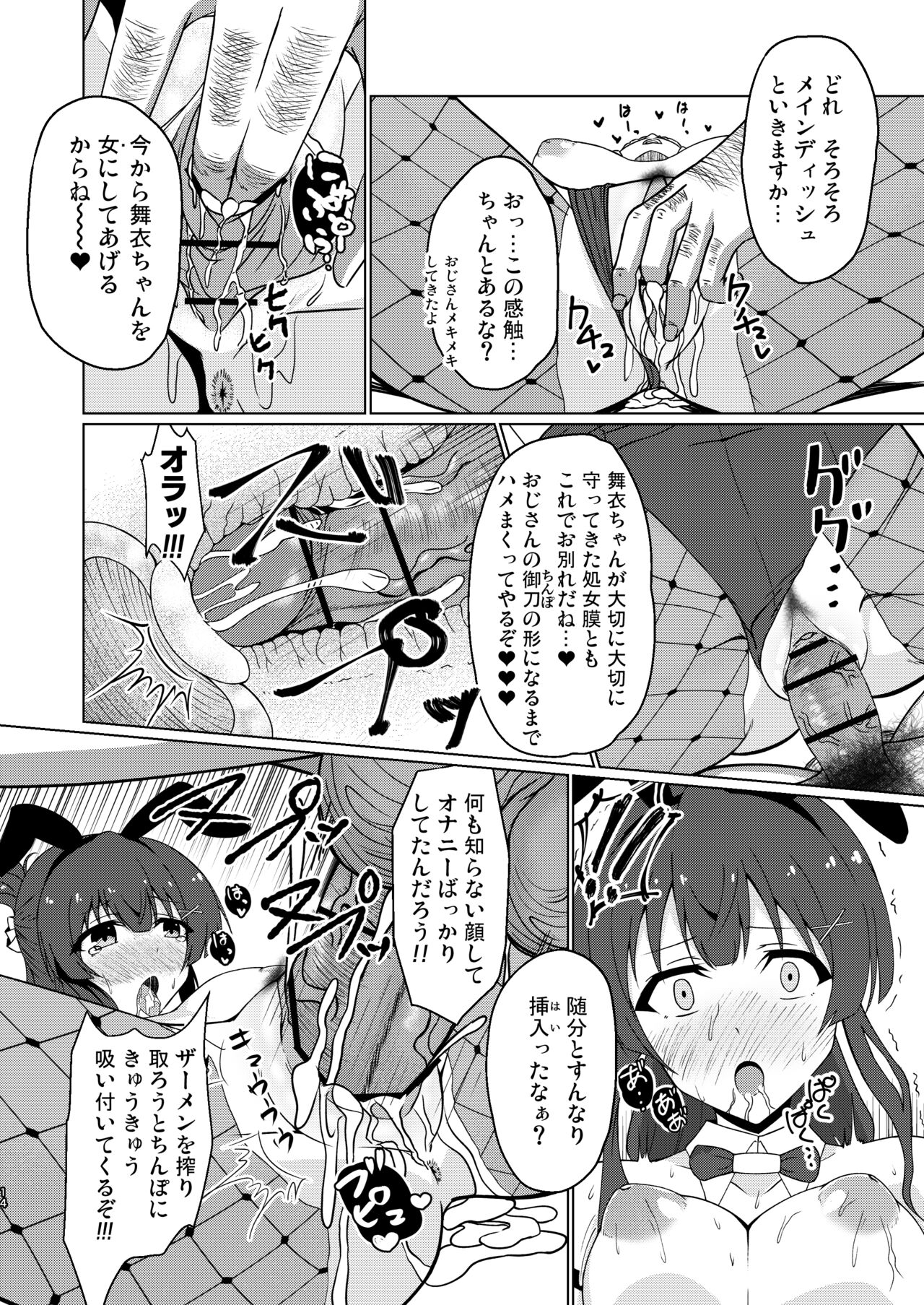 [Justy/. (Justy)] Tojishiki Kozukuri Shidou Settai Jisshuu ~Shachou Reijou ni Sosogareta Hakudakueki~ (Toji no Miko) [Digital] image number 15