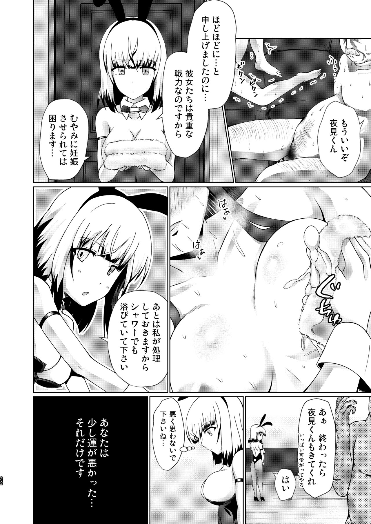 [Justy/. (Justy)] Tojishiki Kozukuri Shidou Settai Jisshuu ~Shachou Reijou ni Sosogareta Hakudakueki~ (Toji no Miko) [Digital] image number 23