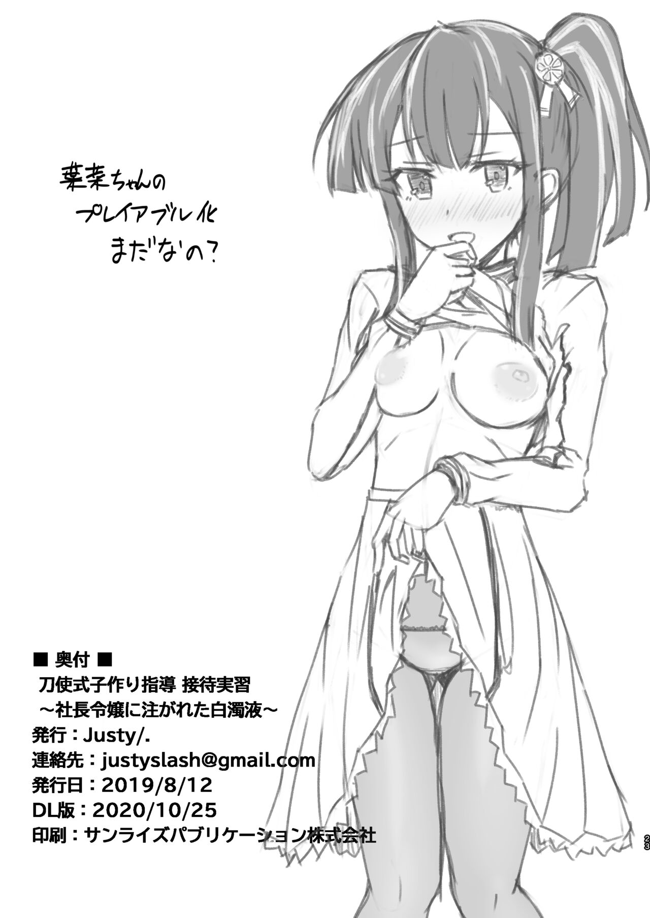 [Justy/. (Justy)] Tojishiki Kozukuri Shidou Settai Jisshuu ~Shachou Reijou ni Sosogareta Hakudakueki~ (Toji no Miko) [Digital] image number 24