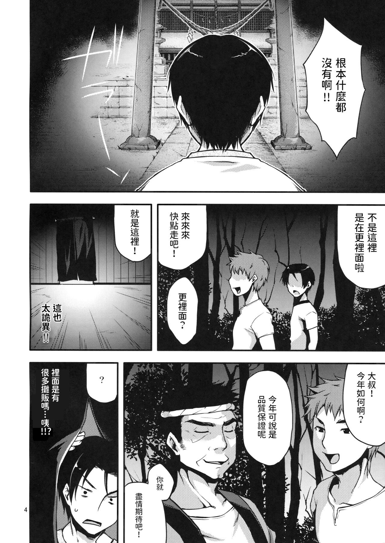 (C82) [Kohaneto (Touno Itsuki)] Ennichi ni Itte Mitara Akogare no Onee-san ga... [Chinese] image number 3