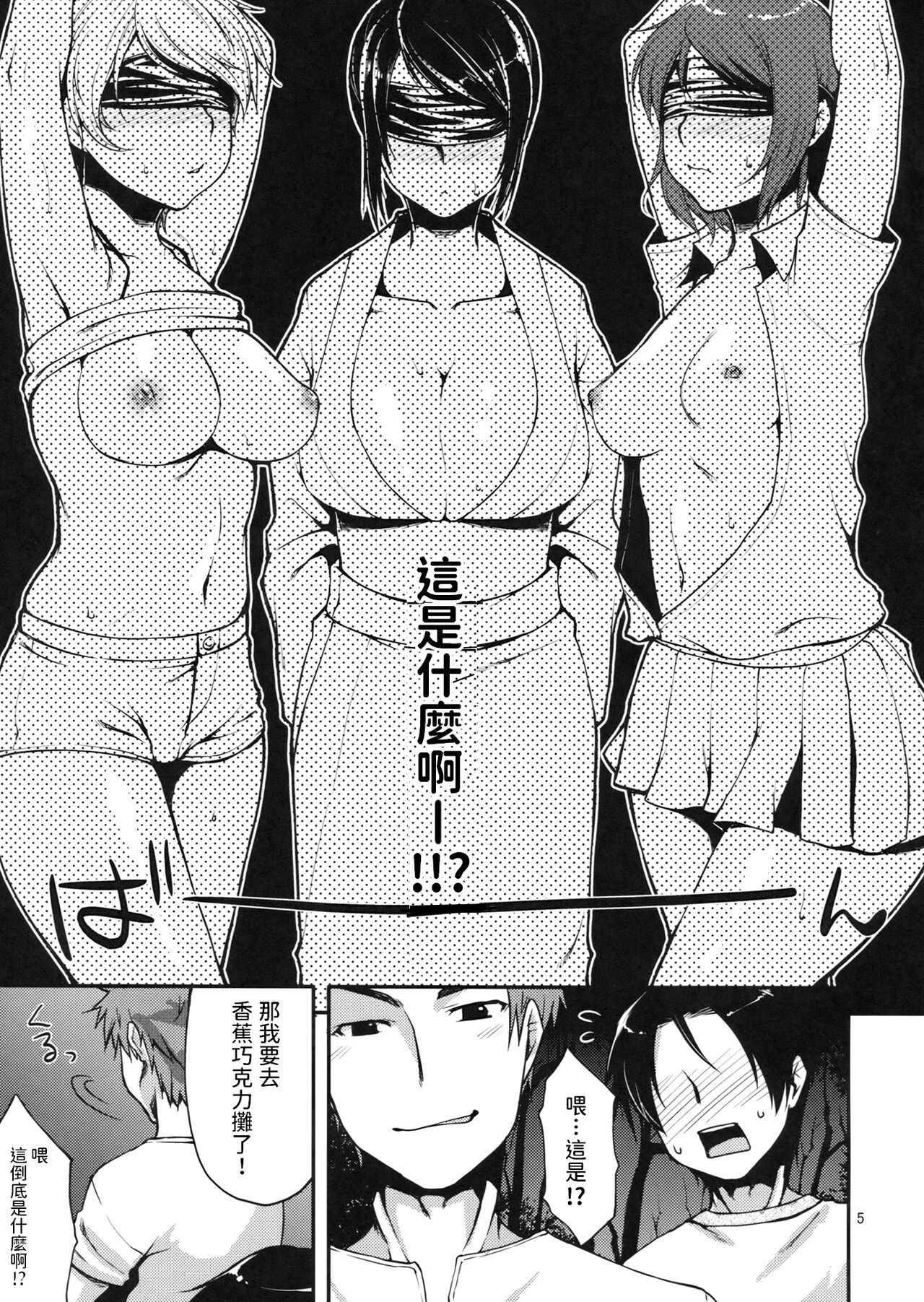 (C82) [Kohaneto (Touno Itsuki)] Ennichi ni Itte Mitara Akogare no Onee-san ga... [Chinese] image number 4