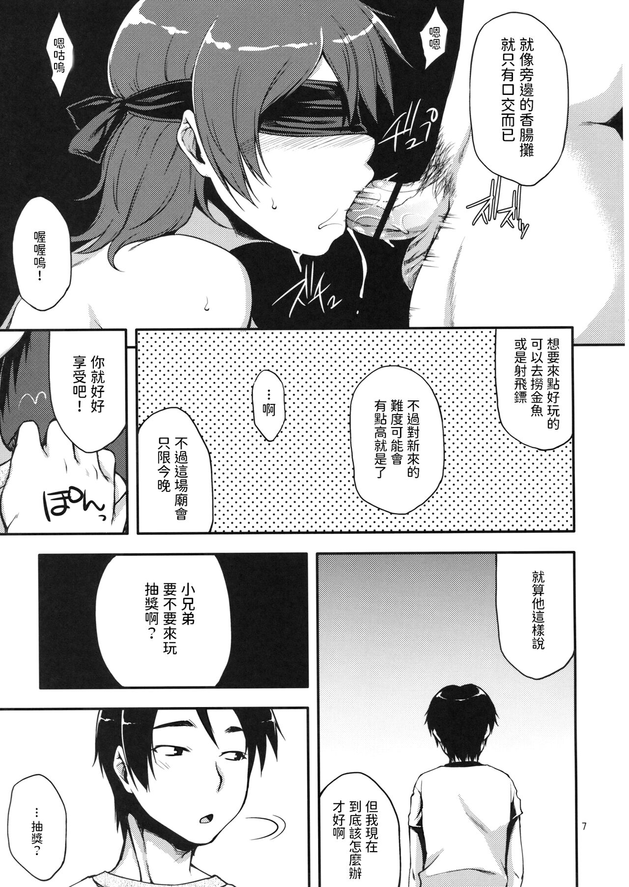 (C82) [Kohaneto (Touno Itsuki)] Ennichi ni Itte Mitara Akogare no Onee-san ga... [Chinese] image number 6