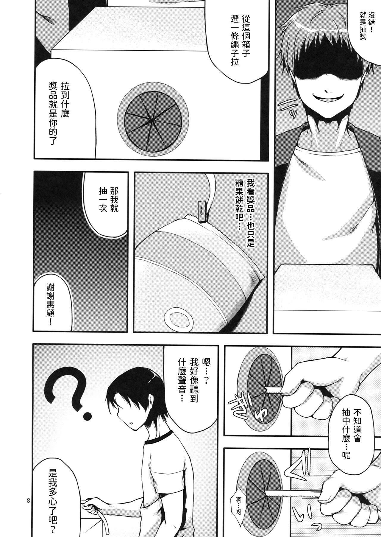 (C82) [Kohaneto (Touno Itsuki)] Ennichi ni Itte Mitara Akogare no Onee-san ga... [Chinese] image number 7