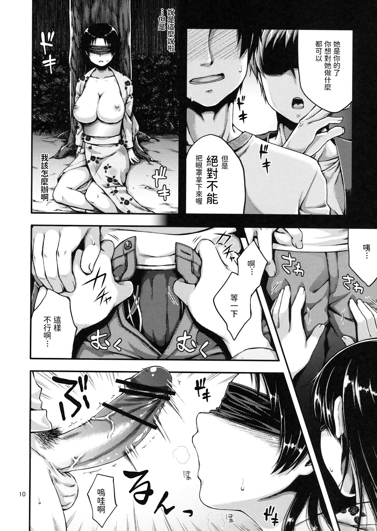 (C82) [Kohaneto (Touno Itsuki)] Ennichi ni Itte Mitara Akogare no Onee-san ga... [Chinese] image number 9