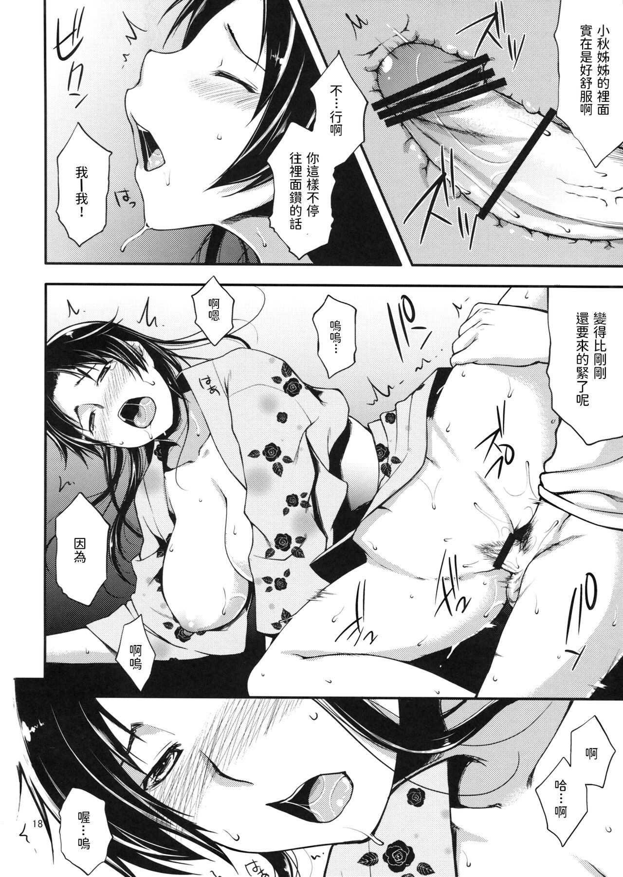 (C82) [Kohaneto (Touno Itsuki)] Ennichi ni Itte Mitara Akogare no Onee-san ga... [Chinese] image number 17