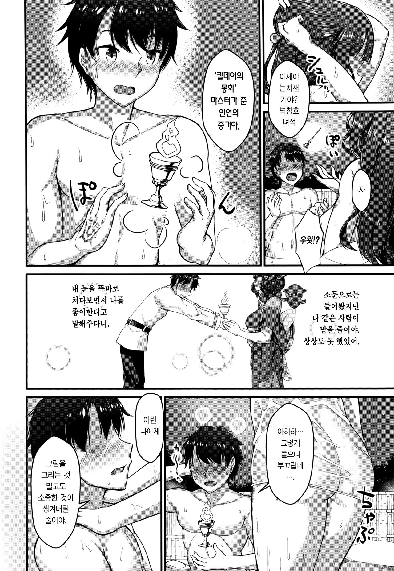 (C96) [Medama Keikoku (Mebura)] Shittori Oei-chan to Kizuna Genkai Toppa | 촉촉하게 오에이 쨩과 인연한계돌파 (Fate/Grand Order) [Korean] [Team Edge] 3eme image