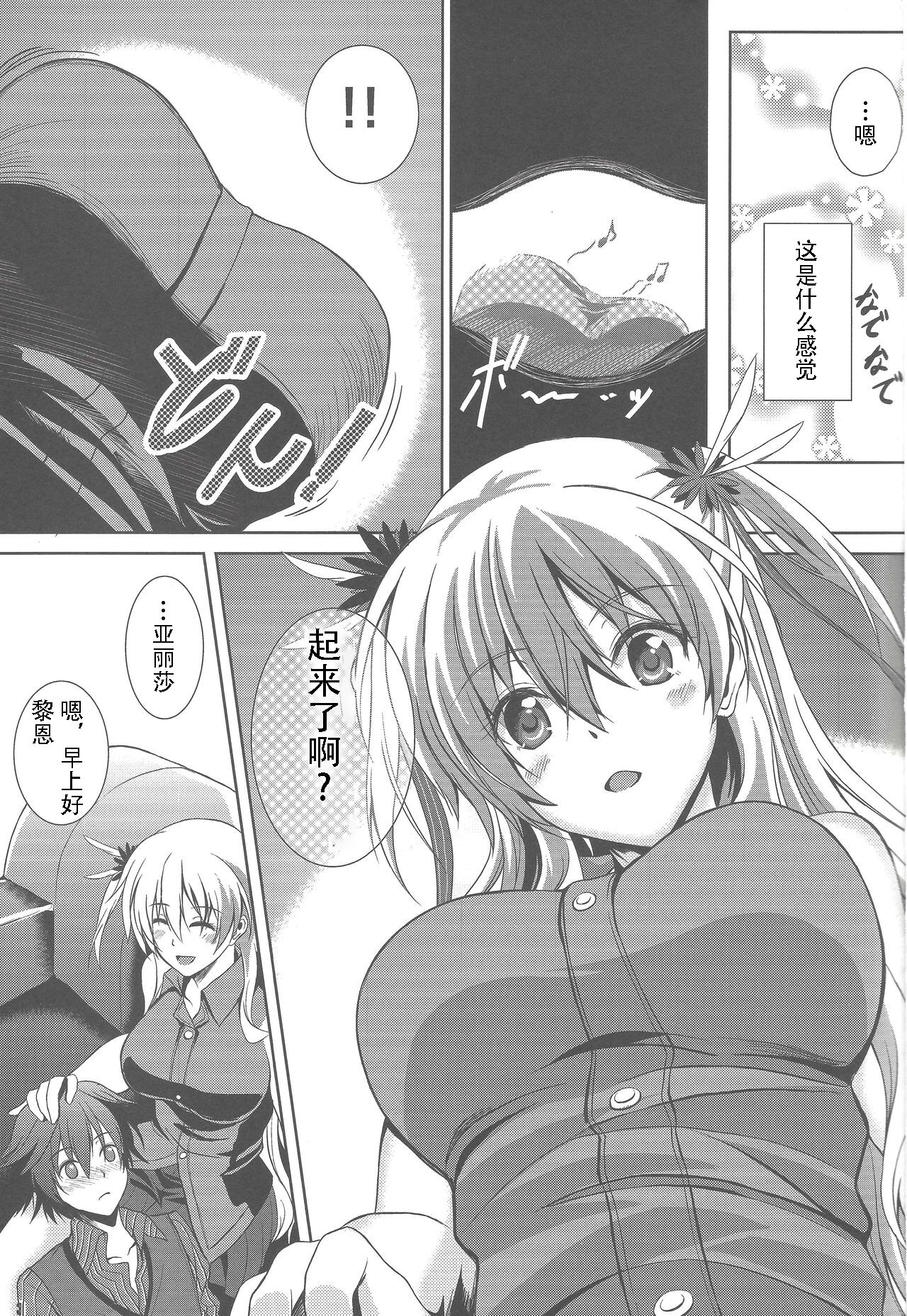 (C91) [The Seventh Sign (Kagura Yuuto)] Haiiro no Kishi ga Ichiban Iyasareru Yoru (The Legend of Heroes: Trails of Cold Steel)[Chinese] image number 2