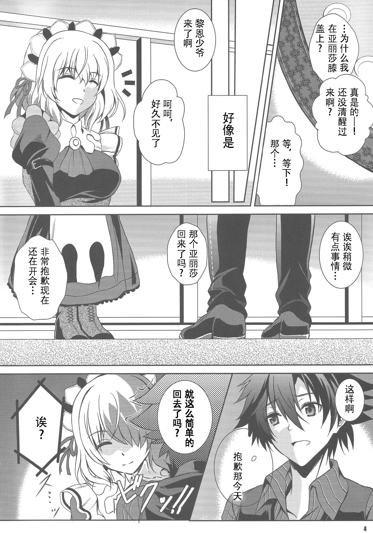 (C91) [The Seventh Sign (Kagura Yuuto)] Haiiro no Kishi ga Ichiban Iyasareru Yoru (The Legend of Heroes: Trails of Cold Steel)[Chinese] image number 3