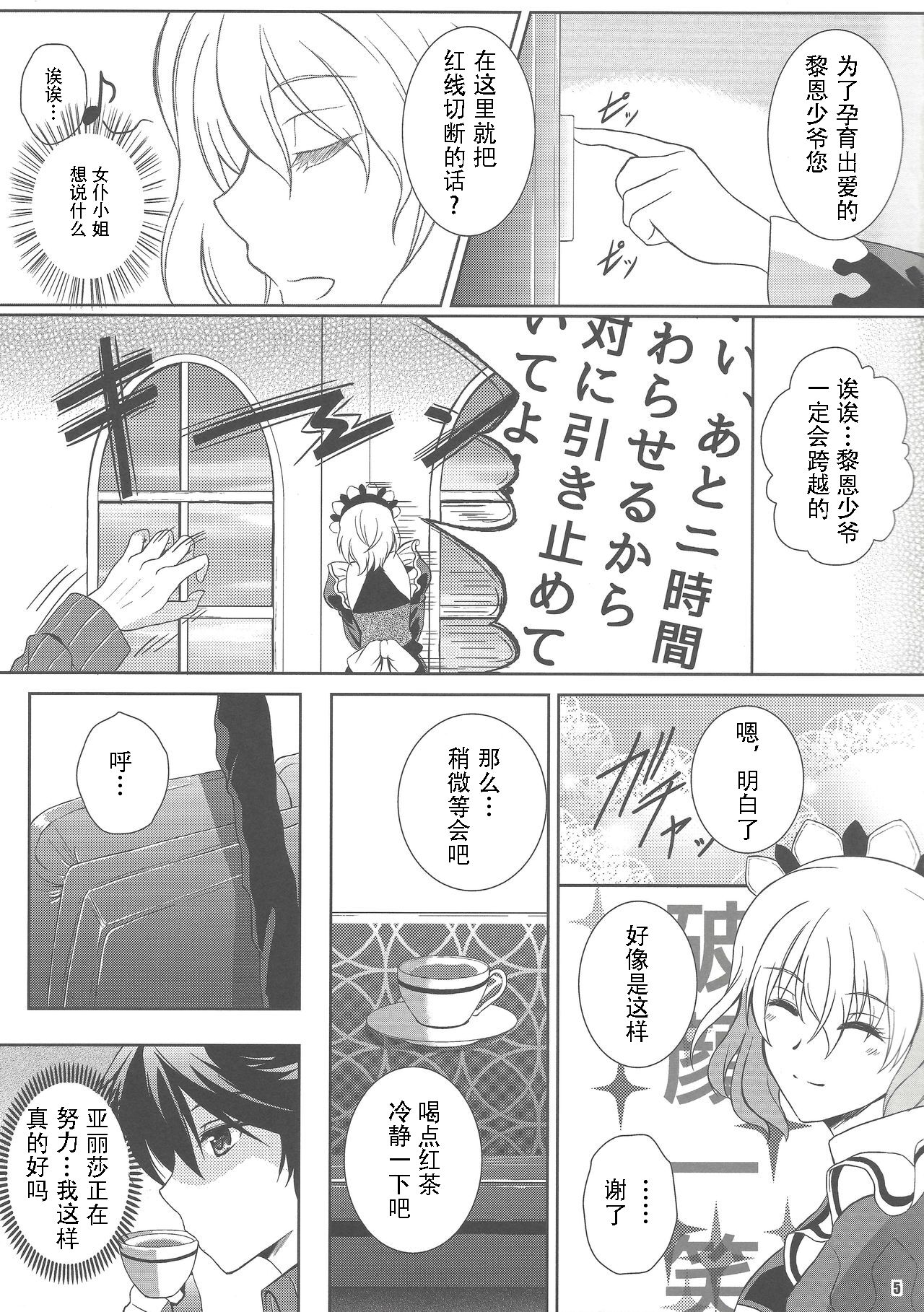 (C91) [The Seventh Sign (Kagura Yuuto)] Haiiro no Kishi ga Ichiban Iyasareru Yoru (The Legend of Heroes: Trails of Cold Steel)[Chinese] image number 4