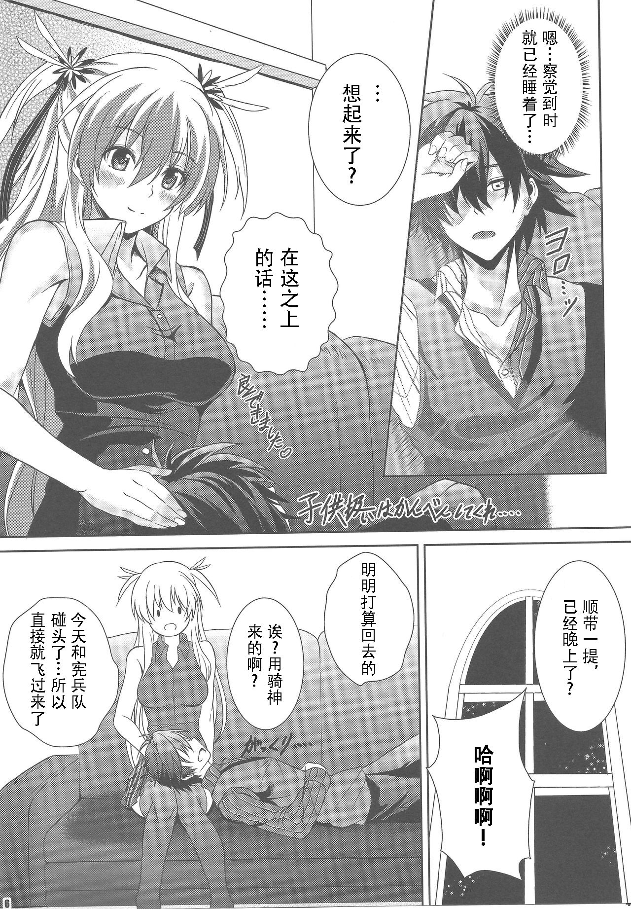 (C91) [The Seventh Sign (Kagura Yuuto)] Haiiro no Kishi ga Ichiban Iyasareru Yoru (The Legend of Heroes: Trails of Cold Steel)[Chinese] image number 5