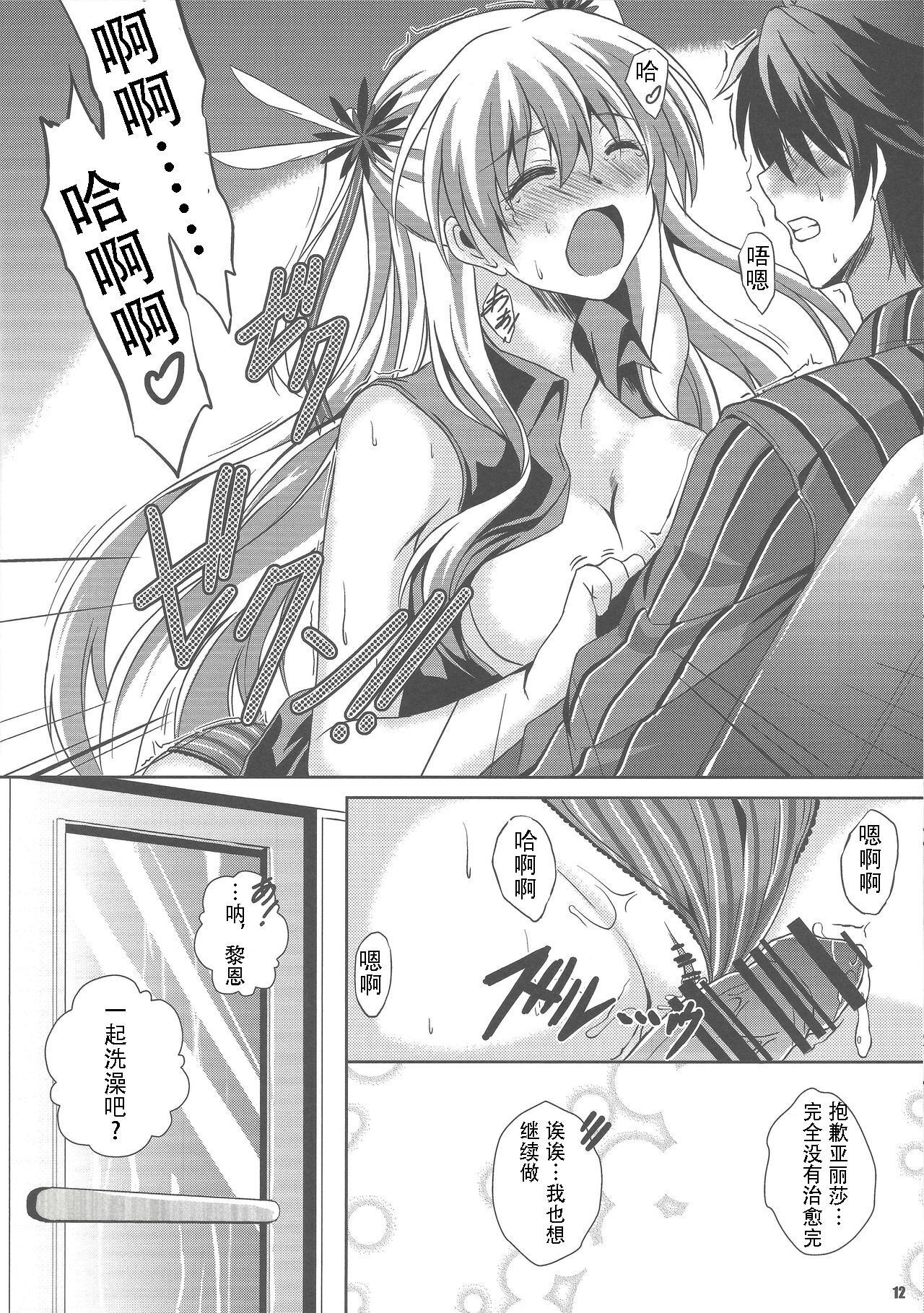 (C91) [The Seventh Sign (Kagura Yuuto)] Haiiro no Kishi ga Ichiban Iyasareru Yoru (The Legend of Heroes: Trails of Cold Steel)[Chinese] image number 11