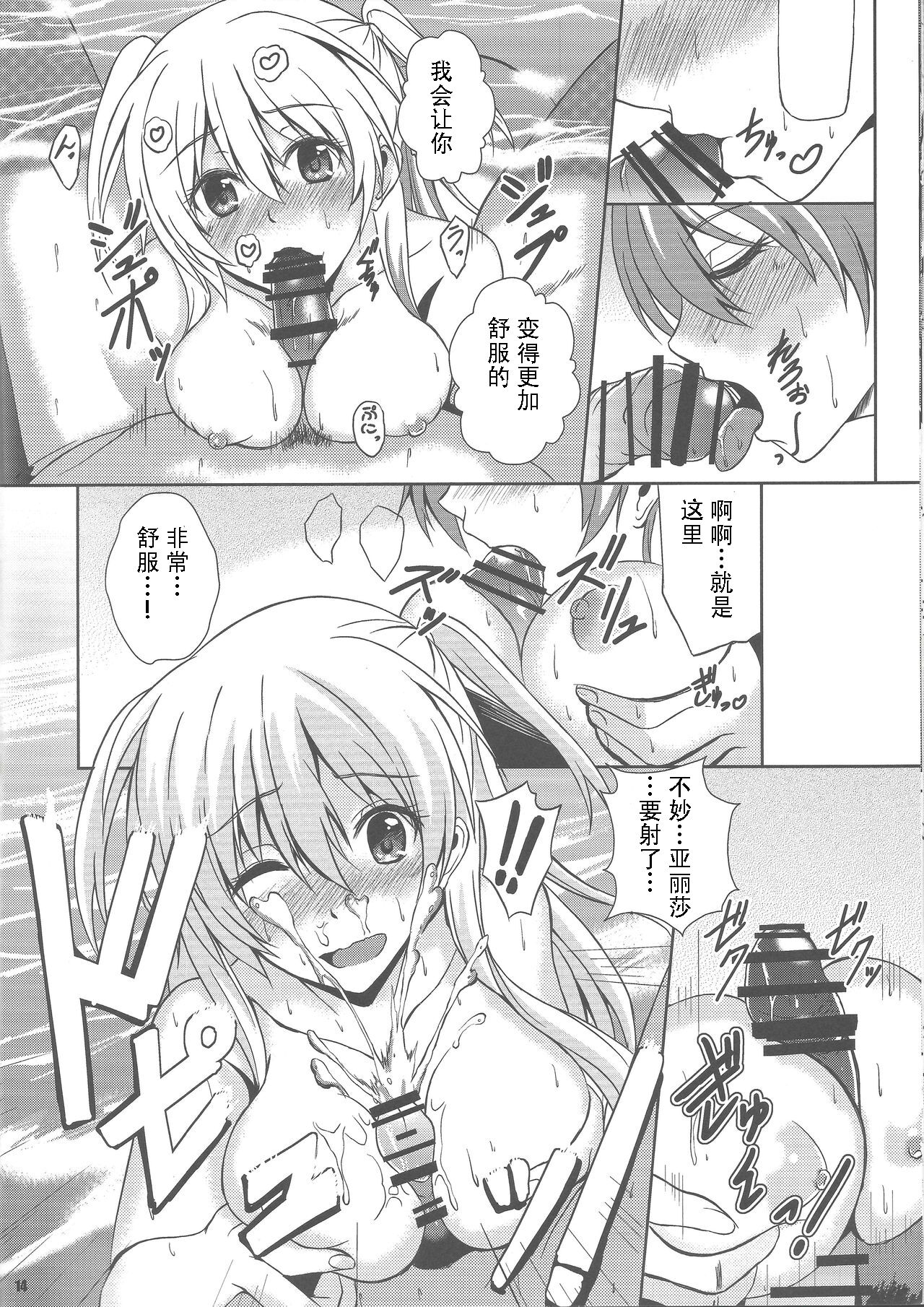 (C91) [The Seventh Sign (Kagura Yuuto)] Haiiro no Kishi ga Ichiban Iyasareru Yoru (The Legend of Heroes: Trails of Cold Steel)[Chinese] image number 13