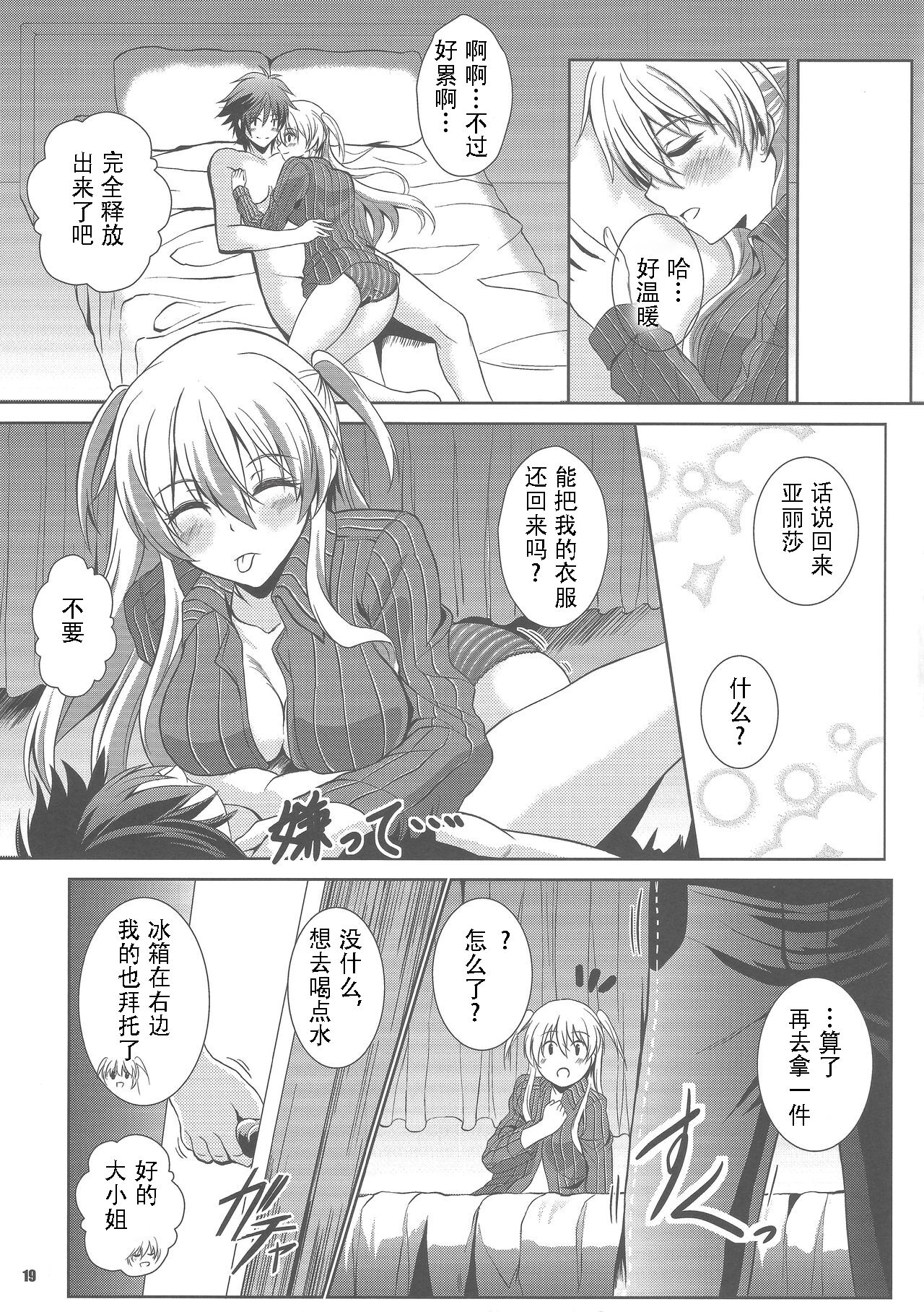(C91) [The Seventh Sign (Kagura Yuuto)] Haiiro no Kishi ga Ichiban Iyasareru Yoru (The Legend of Heroes: Trails of Cold Steel)[Chinese] image number 18