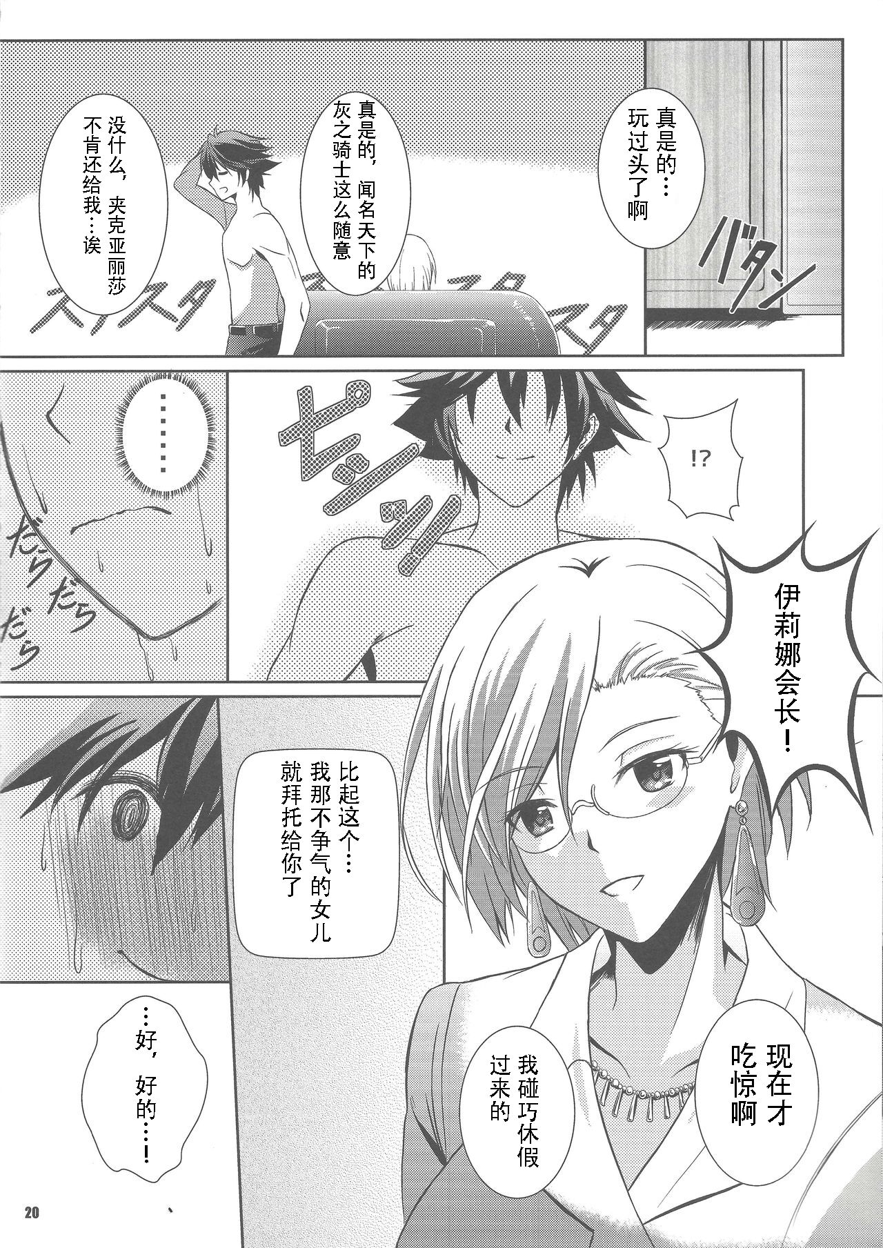 (C91) [The Seventh Sign (Kagura Yuuto)] Haiiro no Kishi ga Ichiban Iyasareru Yoru (The Legend of Heroes: Trails of Cold Steel)[Chinese] image number 19