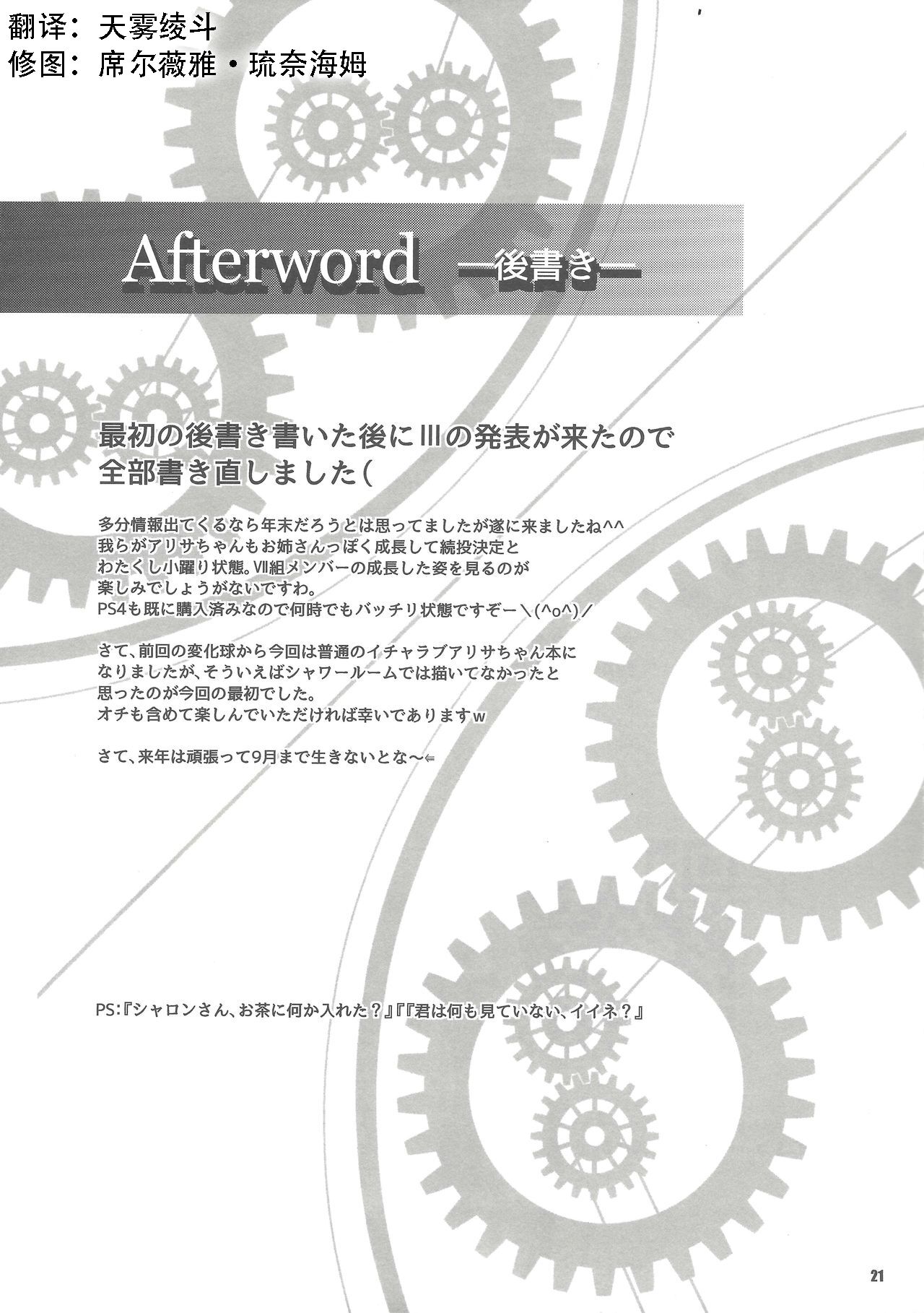 (C91) [The Seventh Sign (Kagura Yuuto)] Haiiro no Kishi ga Ichiban Iyasareru Yoru (The Legend of Heroes: Trails of Cold Steel)[Chinese] image number 20