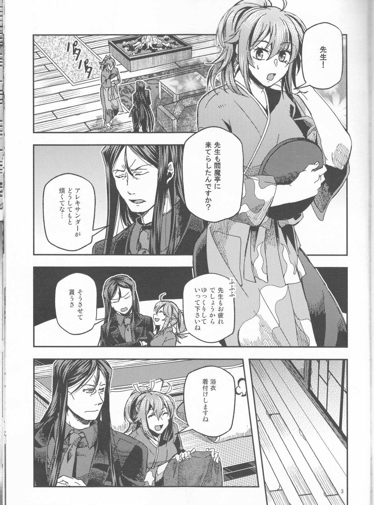 (Dai 20-ji ROOT4to5) [Morohane. (Tatejima.)] Ai ni Oborete Mimasen ka? (Fate/Grand Order) 画像番号 4