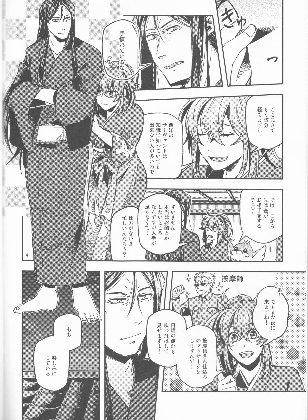(Dai 20-ji ROOT4to5) [Morohane. (Tatejima.)] Ai ni Oborete Mimasen ka? (Fate/Grand Order) 画像番号 5