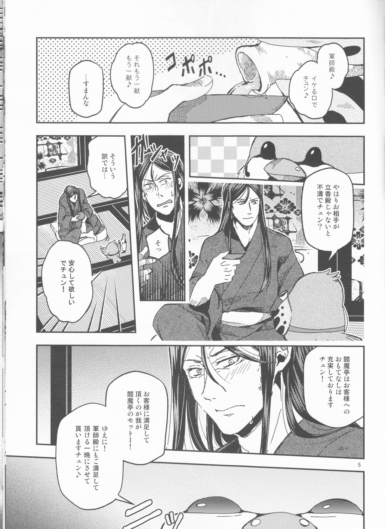 (Dai 20-ji ROOT4to5) [Morohane. (Tatejima.)] Ai ni Oborete Mimasen ka? (Fate/Grand Order) 画像番号 6
